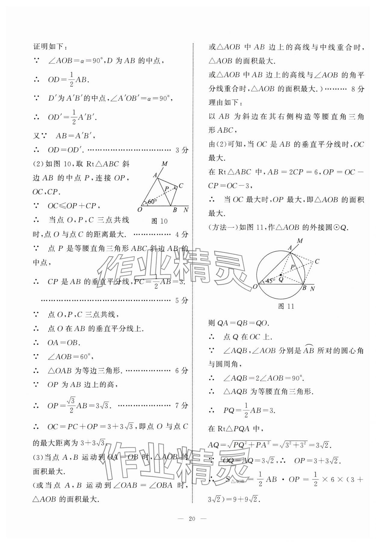 2025年中考備考指南廣西2年真題1年模擬試卷數(shù)學(xué) 第20頁