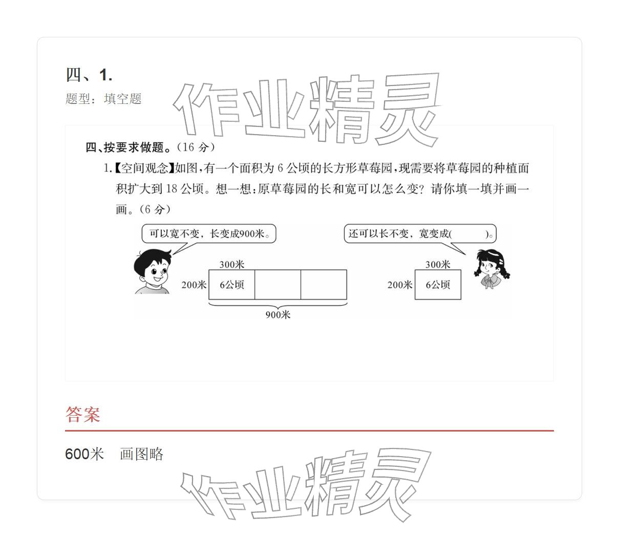 2025年学业水平评价四年级数学上册人教版&nbsp;参考答案第48页