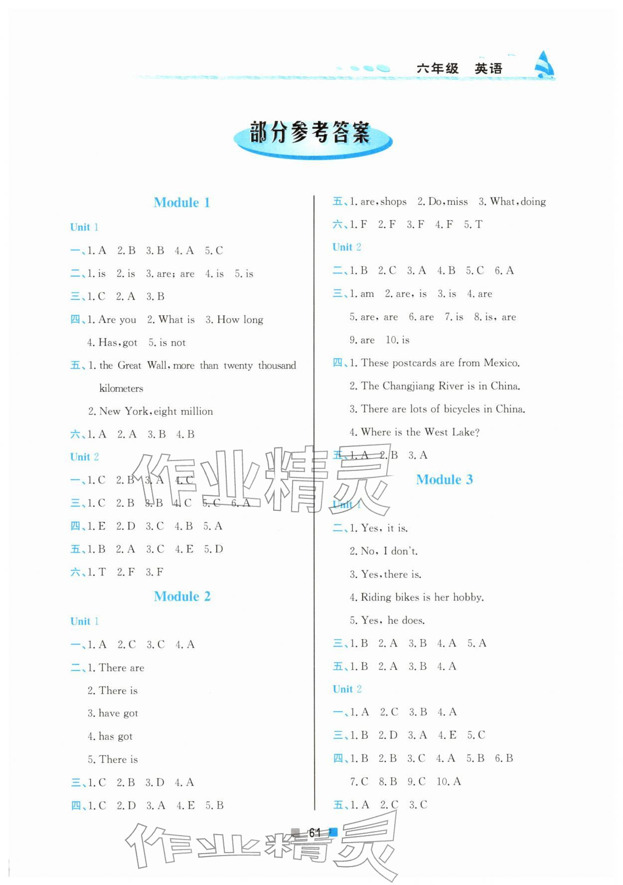 2026年寒假作业北京教育出版社六年级英语外研版&nbsp;第1页
