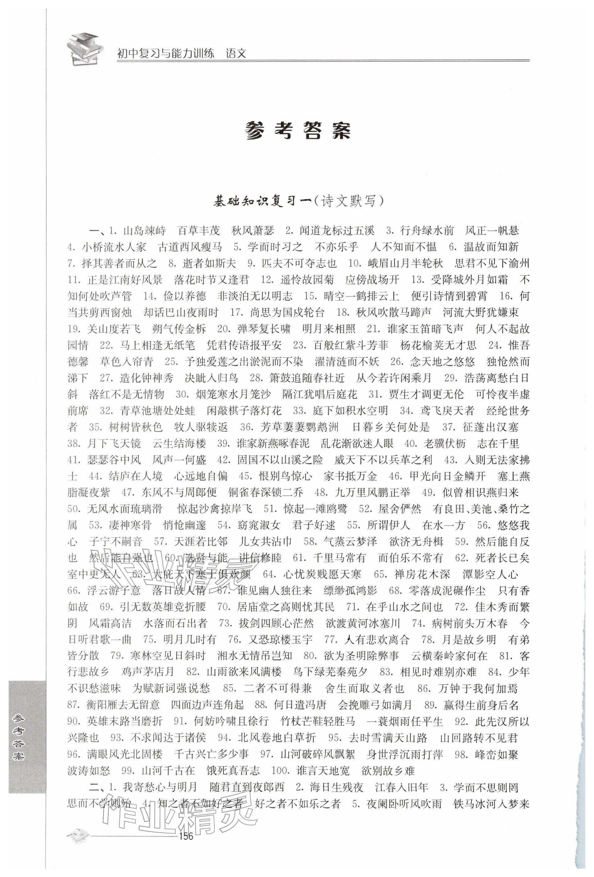 2026年初中复习与能力训练语文&nbsp;参考答案第1页