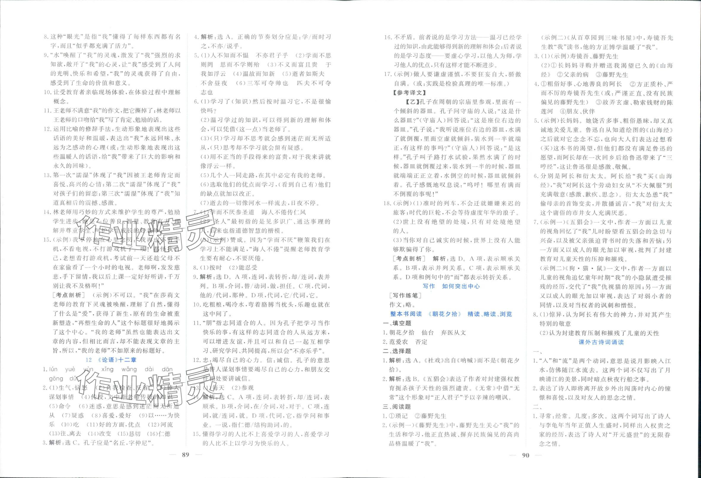 2025年新坐标同步练习七年级语文上册人教版青海专用 第5页