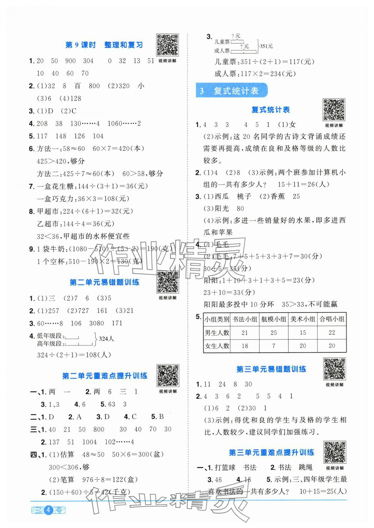 2024年阳光同学课时优化作业三年级数学下册人教版菏泽专版 第4页