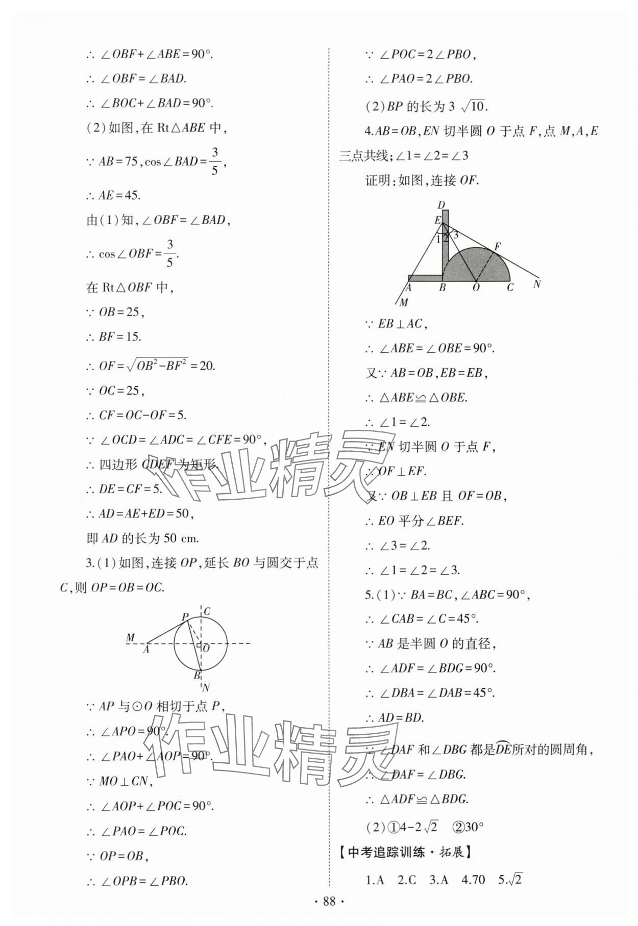 2024年初中學(xué)業(yè)水平考試復(fù)習(xí)指導(dǎo)數(shù)學(xué)河南專版 第14頁