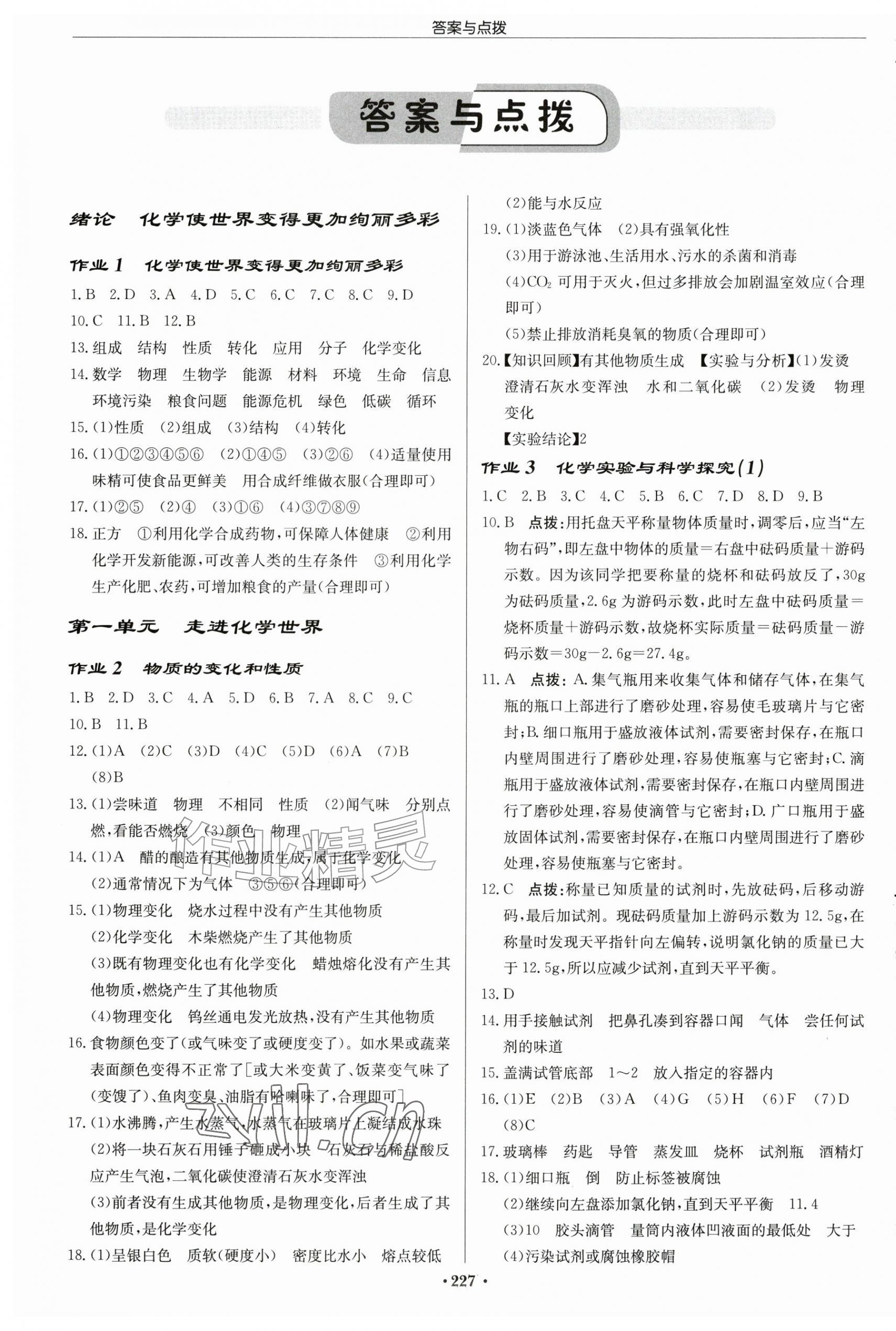2026年启东中学作业本九年级化学上册人教版盐城专版&nbsp;第1页
