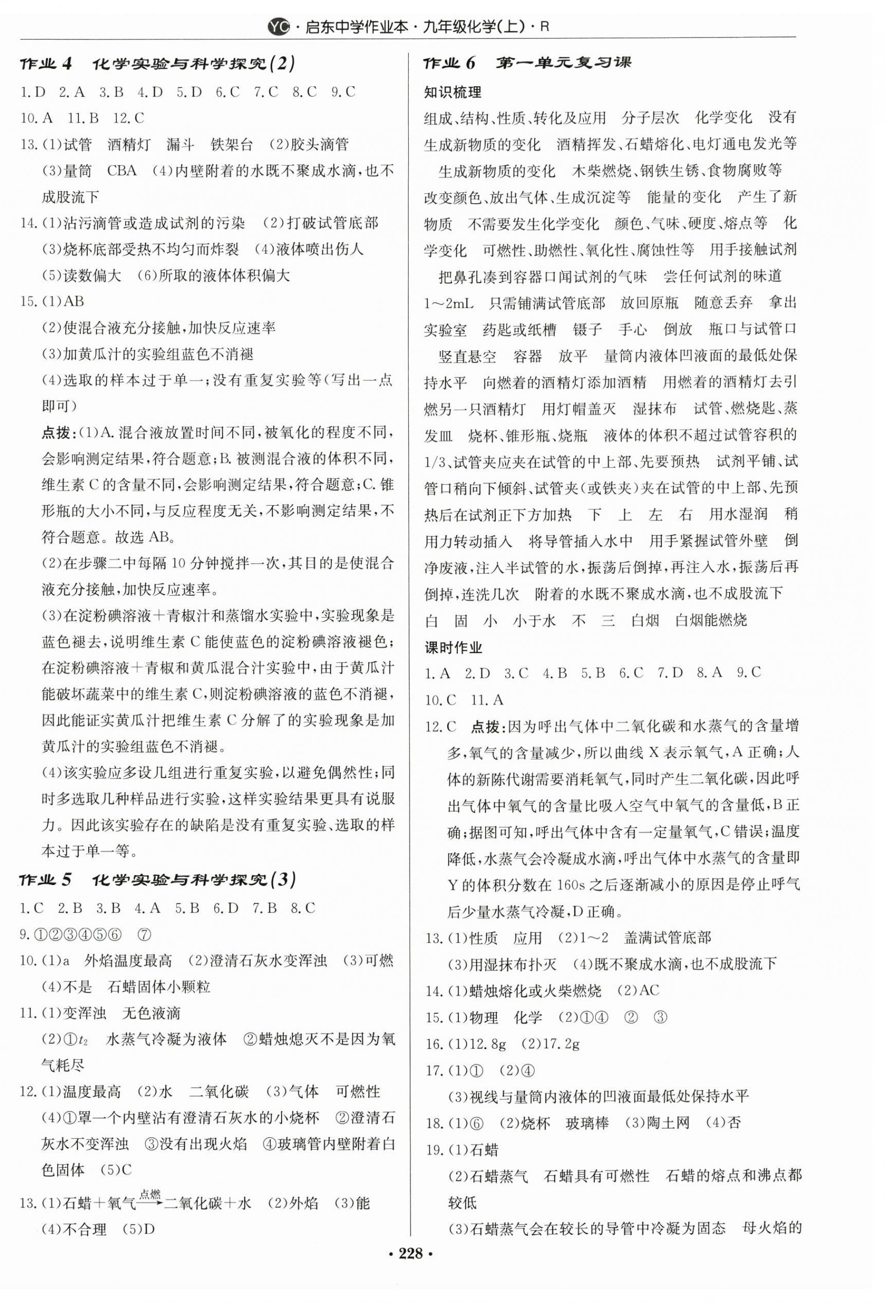 2026年启东中学作业本九年级化学上册人教版盐城专版&nbsp;第2页