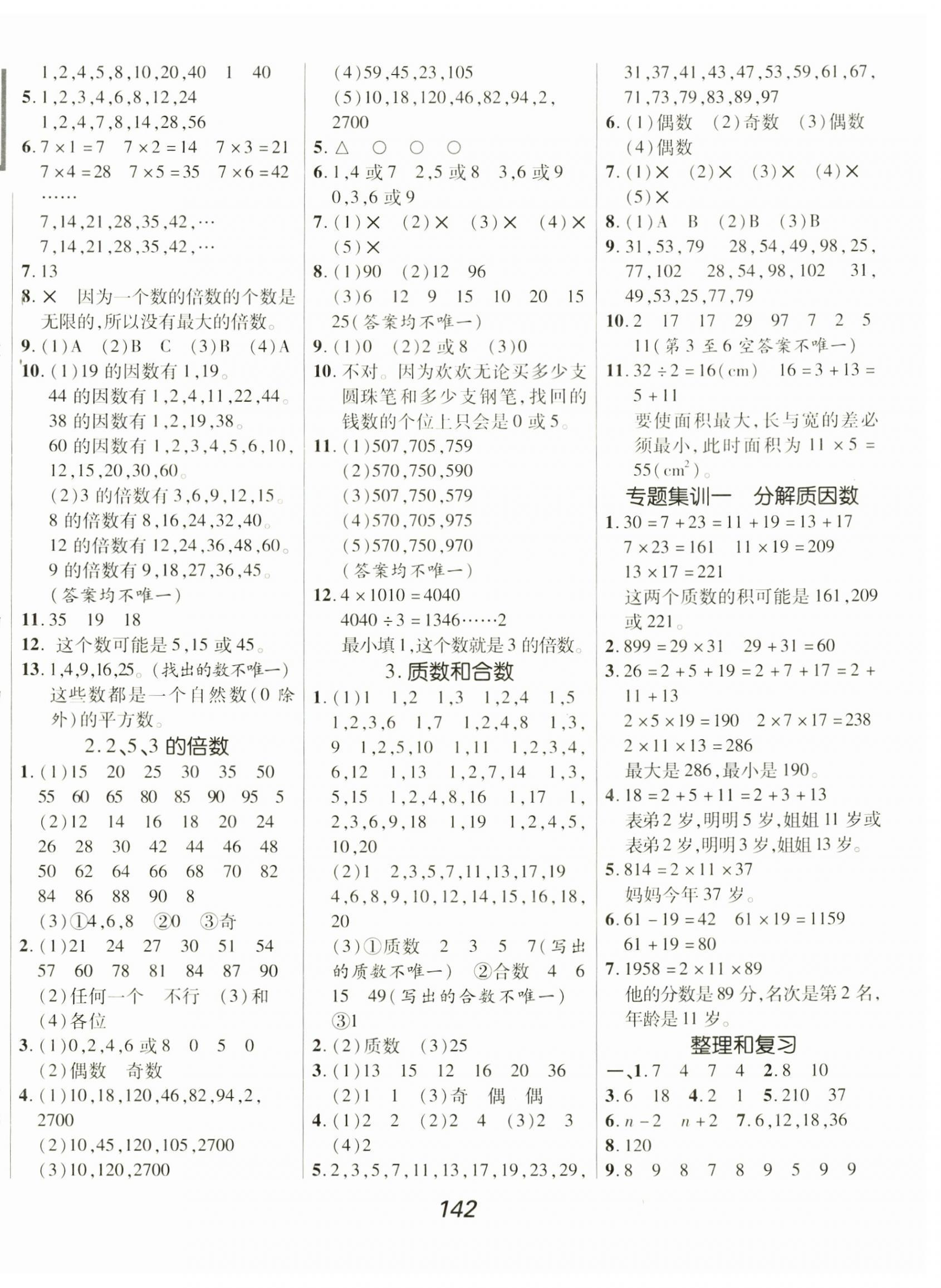 2025年全优课堂五年级数学下册人教版 第2页