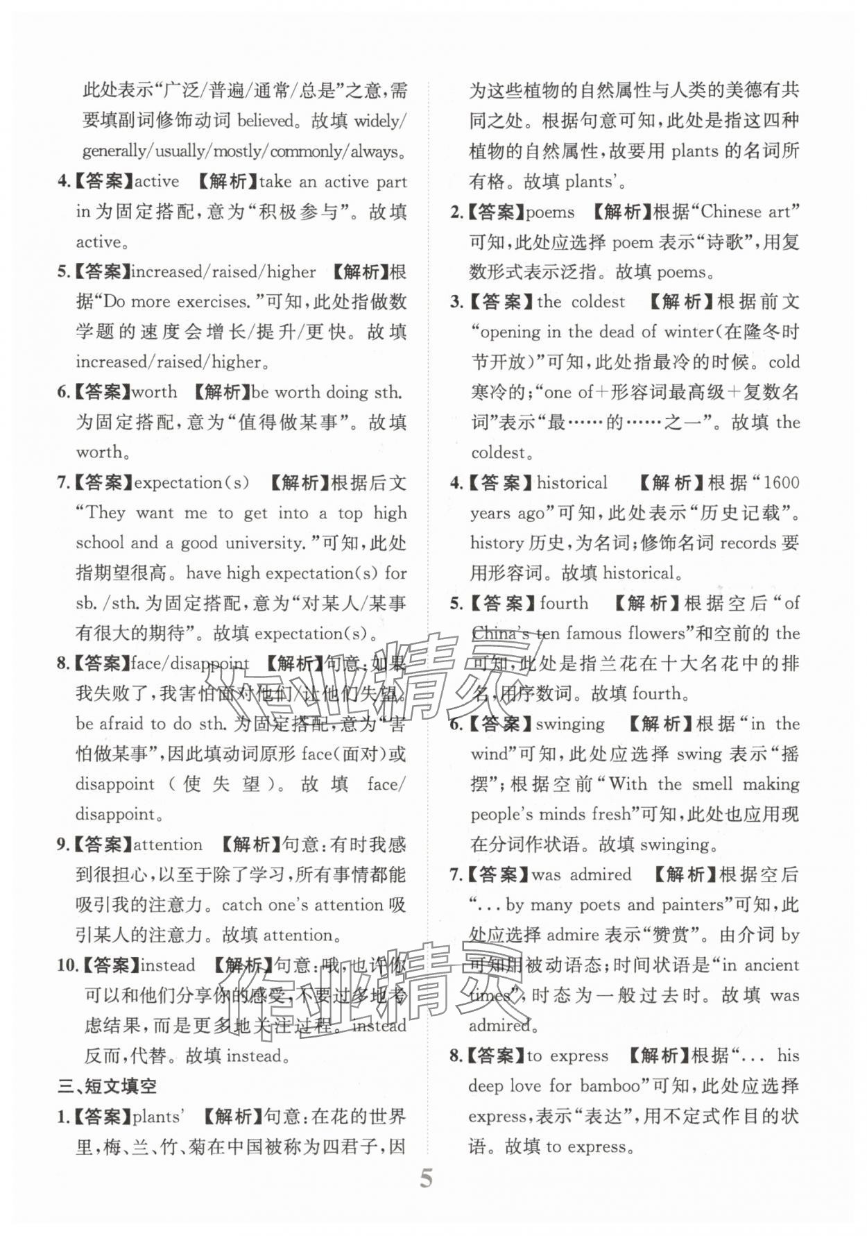 2025年金卷1號(hào)中考模擬仿真卷英語(yǔ)中考成都專(zhuān)版 第5頁(yè)