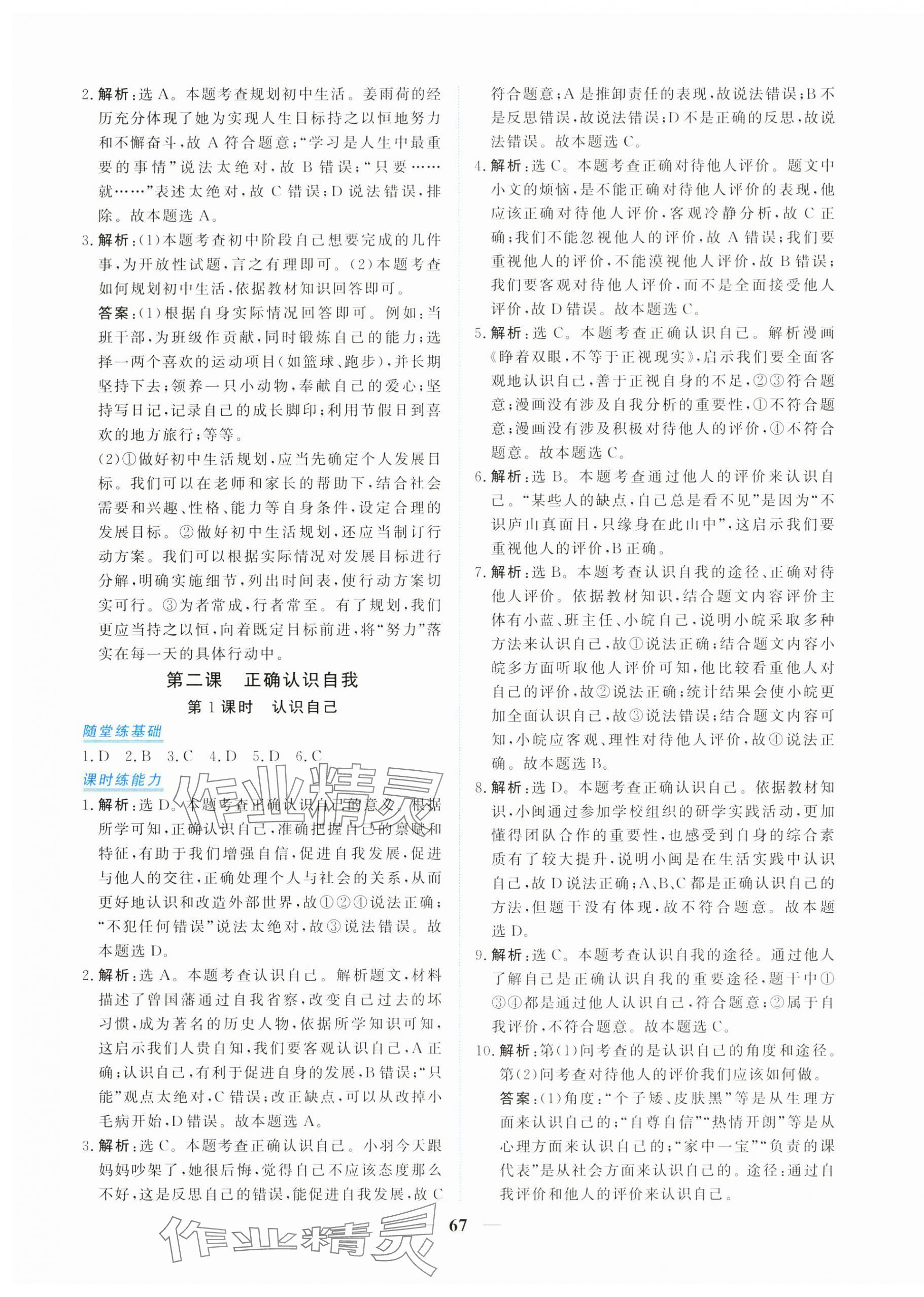 2025年新坐标同步练习七年级道德与法治上册人教版青海专用 第3页