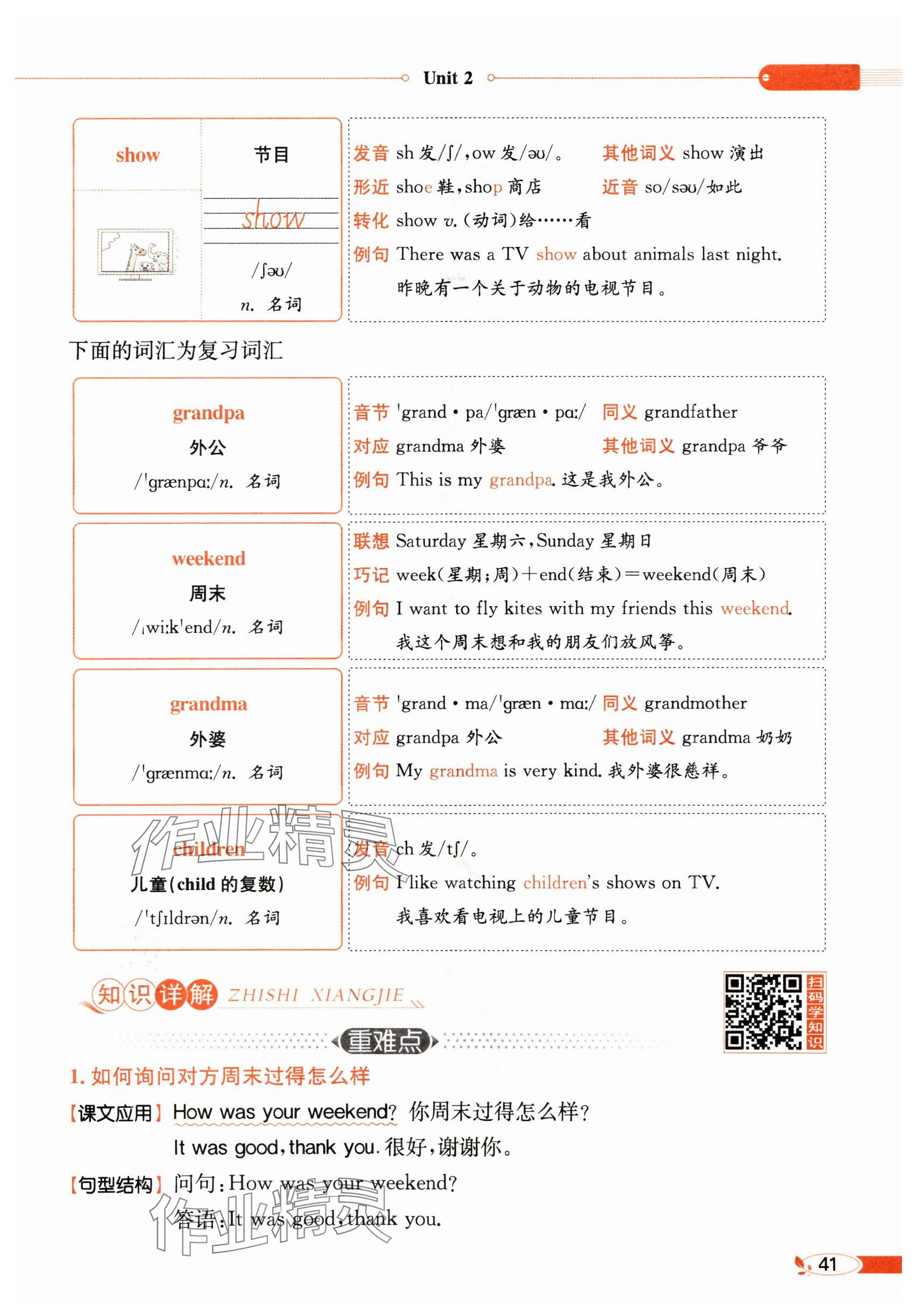 2025年教材課本六年級英語下冊人教版 參考答案第41頁