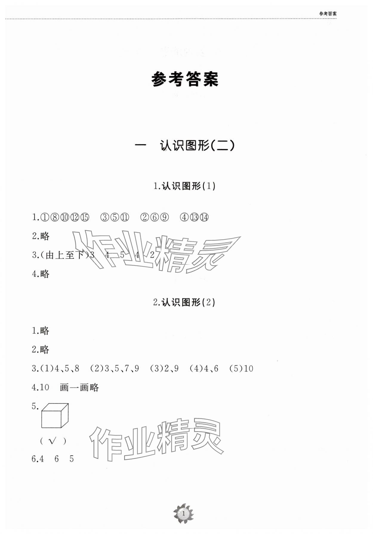 2024年同步練習冊山東友誼出版社一年級數學下冊人教版 第1頁