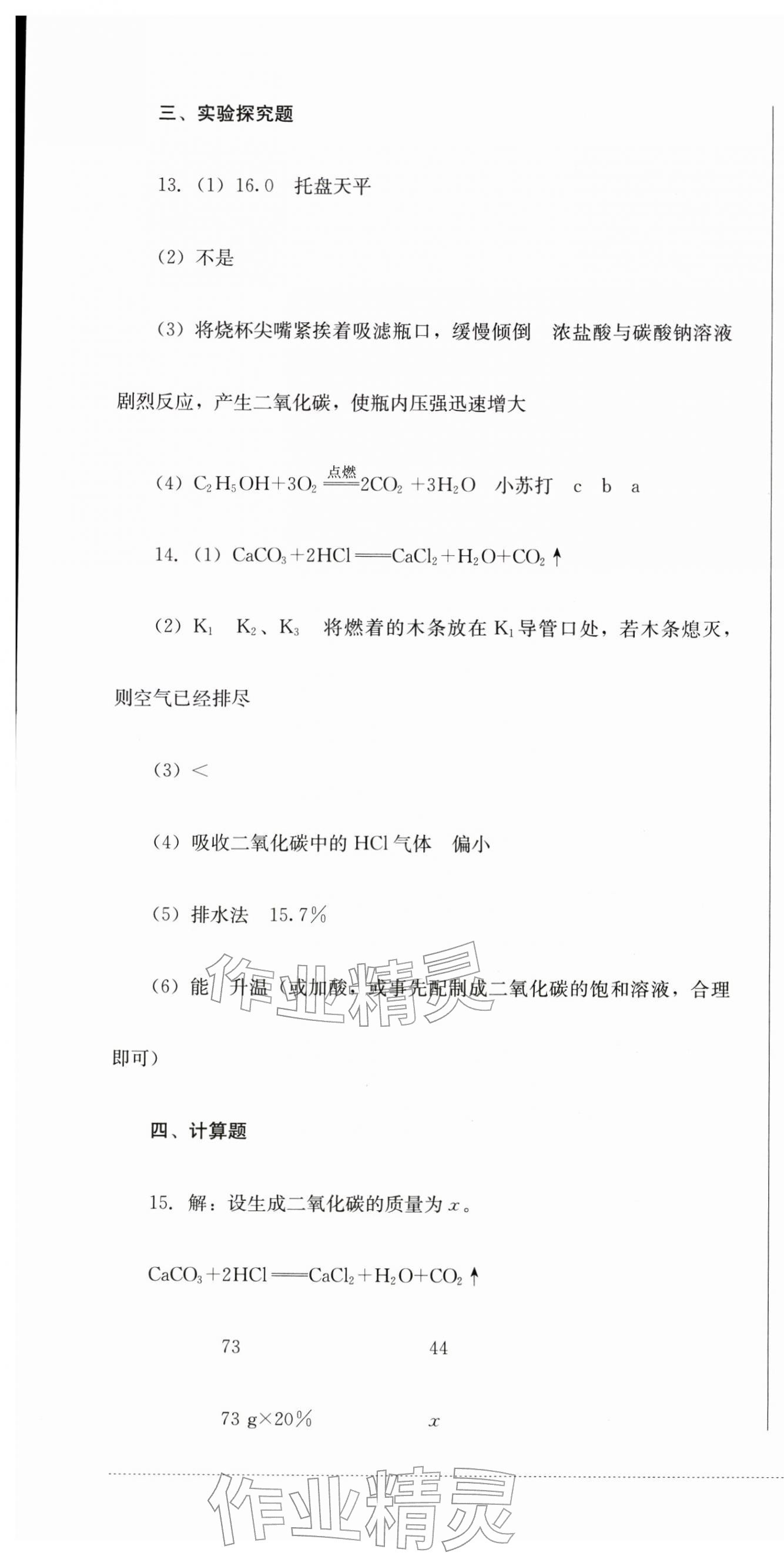 2026年学情点评四川教育出版社九年级化学下册人教版&nbsp;第4页