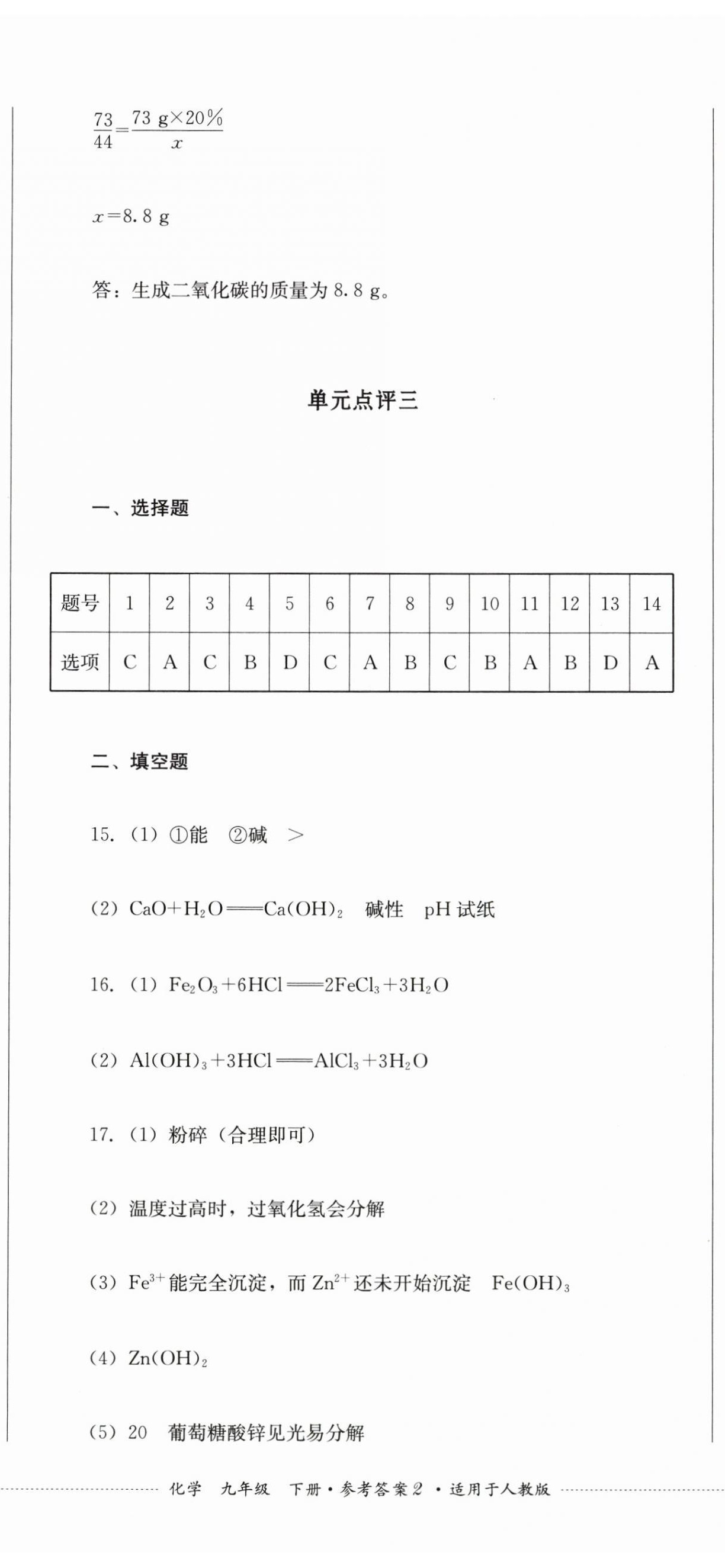 2026年学情点评四川教育出版社九年级化学下册人教版&nbsp;第5页