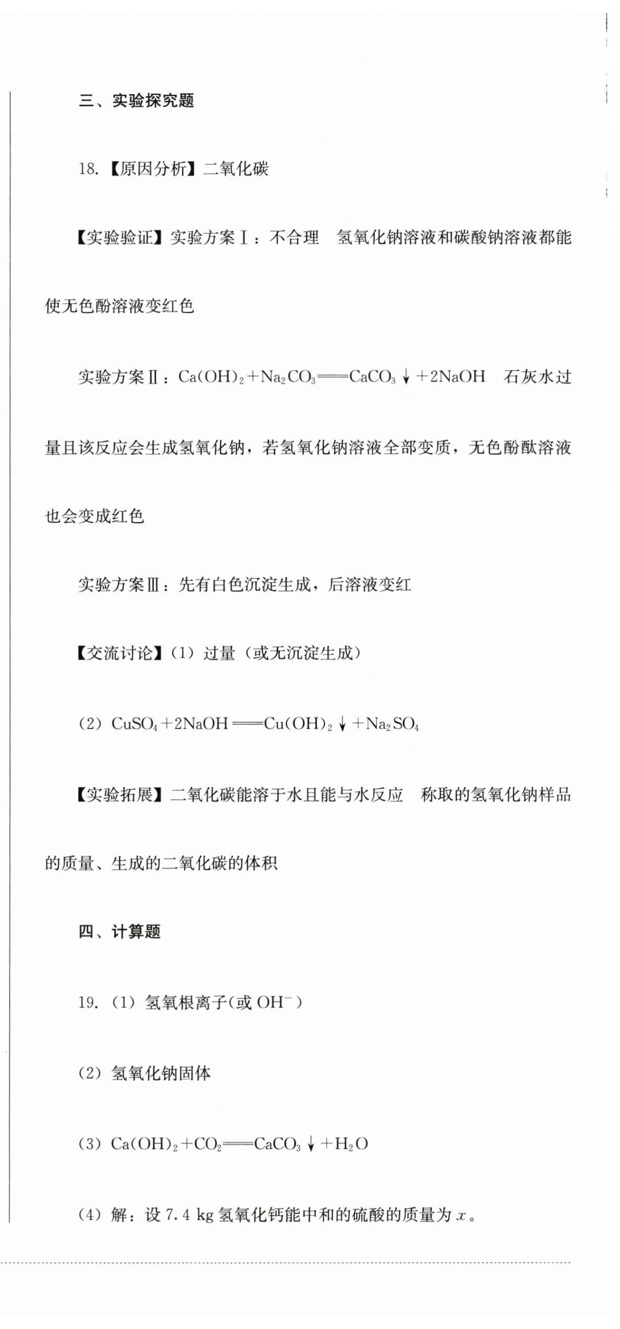 2026年学情点评四川教育出版社九年级化学下册人教版&nbsp;第6页