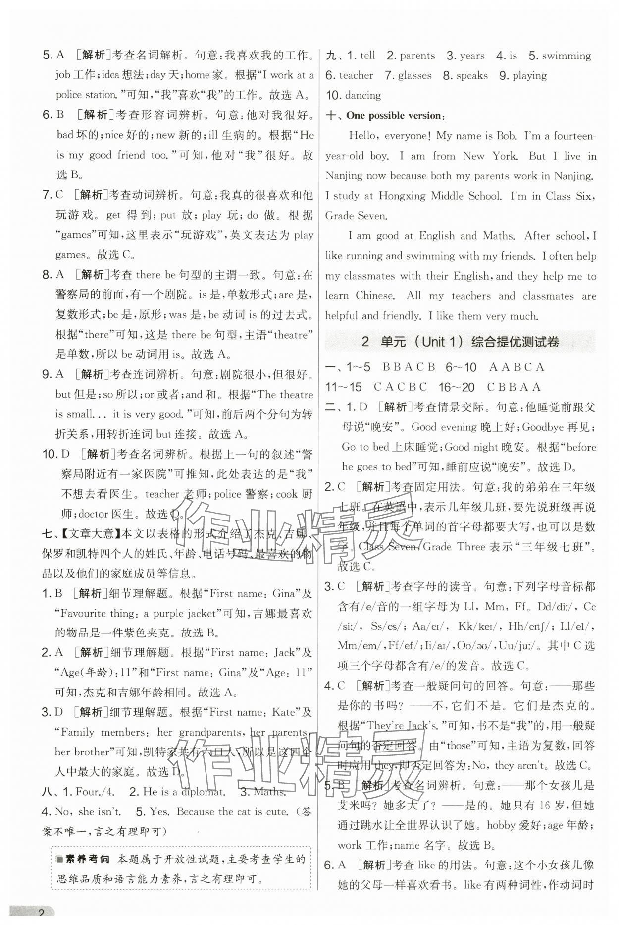 2024年实验班提优大试卷七年级英语上册译林版 第2页