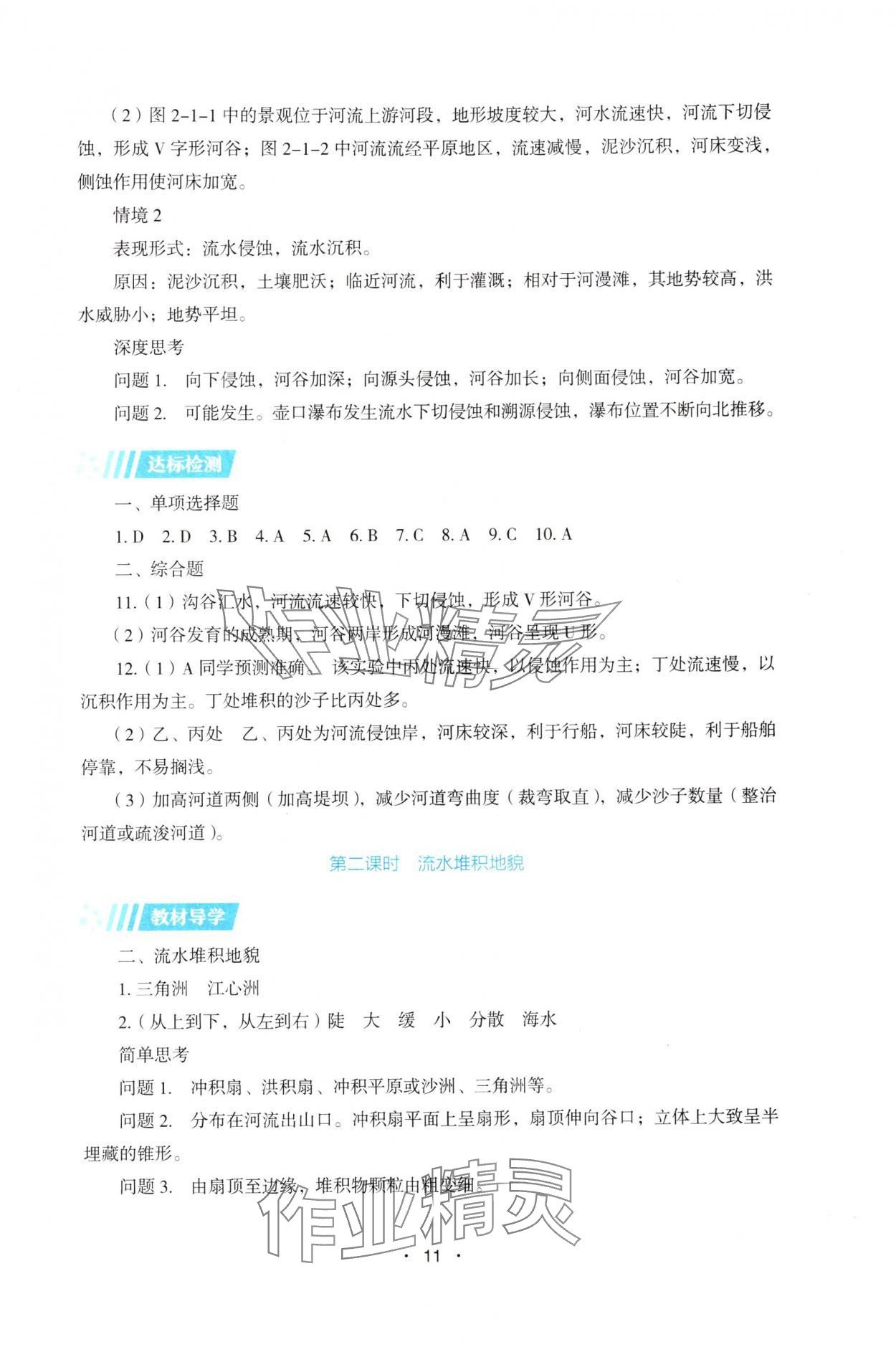 2025年高中地理同步练习册高中必修第一册湘教版&nbsp;第11页