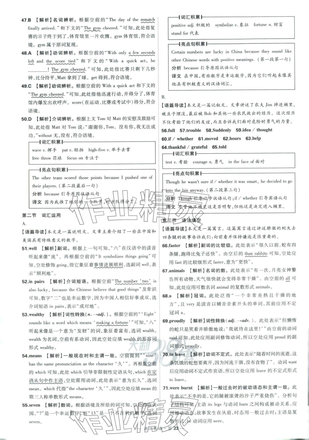 2026年天利38套中考试题精粹英语浙江专版&nbsp;第23页