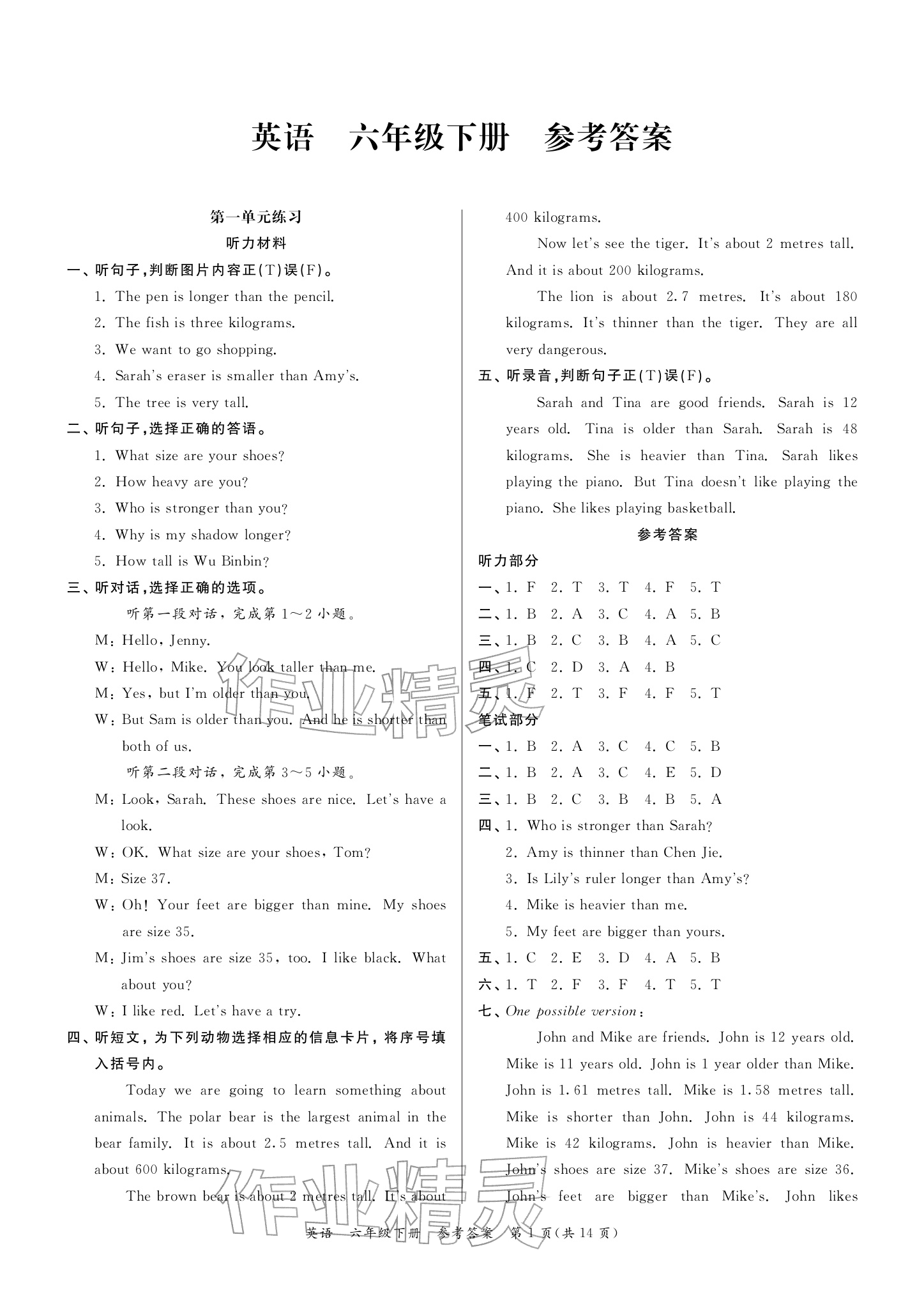 2026年小学学业质量检测精编六年级英语下册人教版&nbsp;参考答案第1页