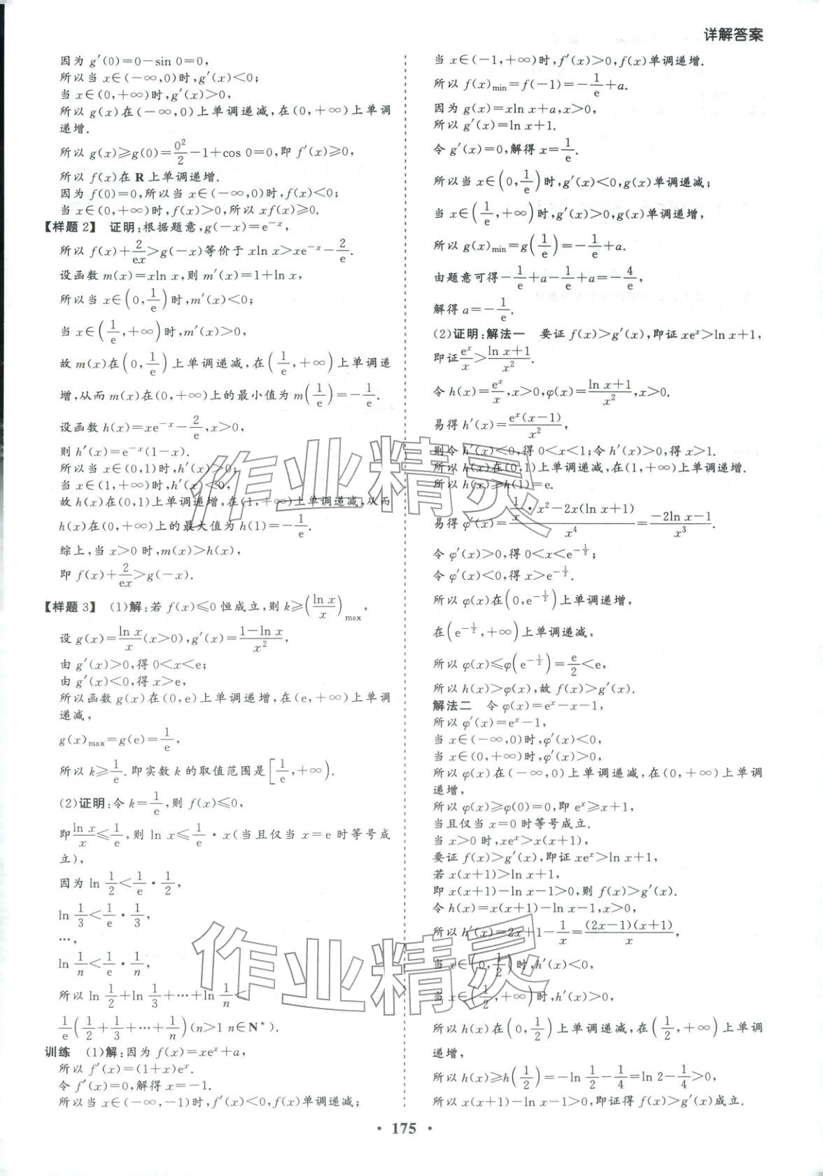 2026年学易优高考二轮总复习数学&nbsp;参考答案第11页