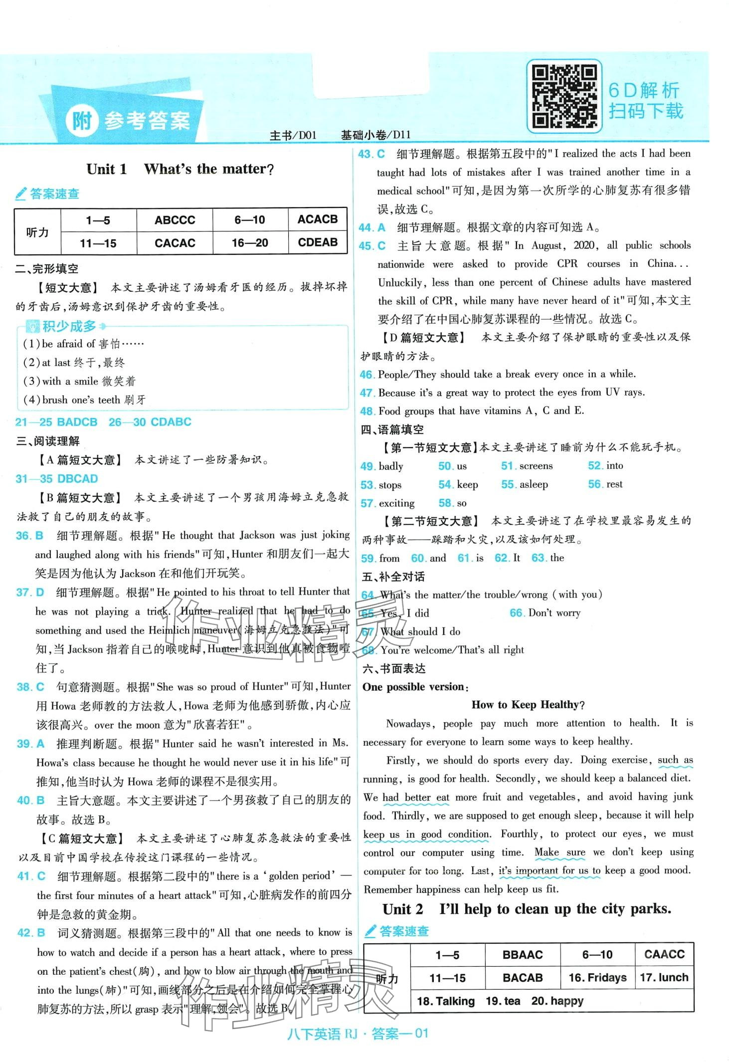 2024年金考卷活页题选八年级英语下册人教版 第1页