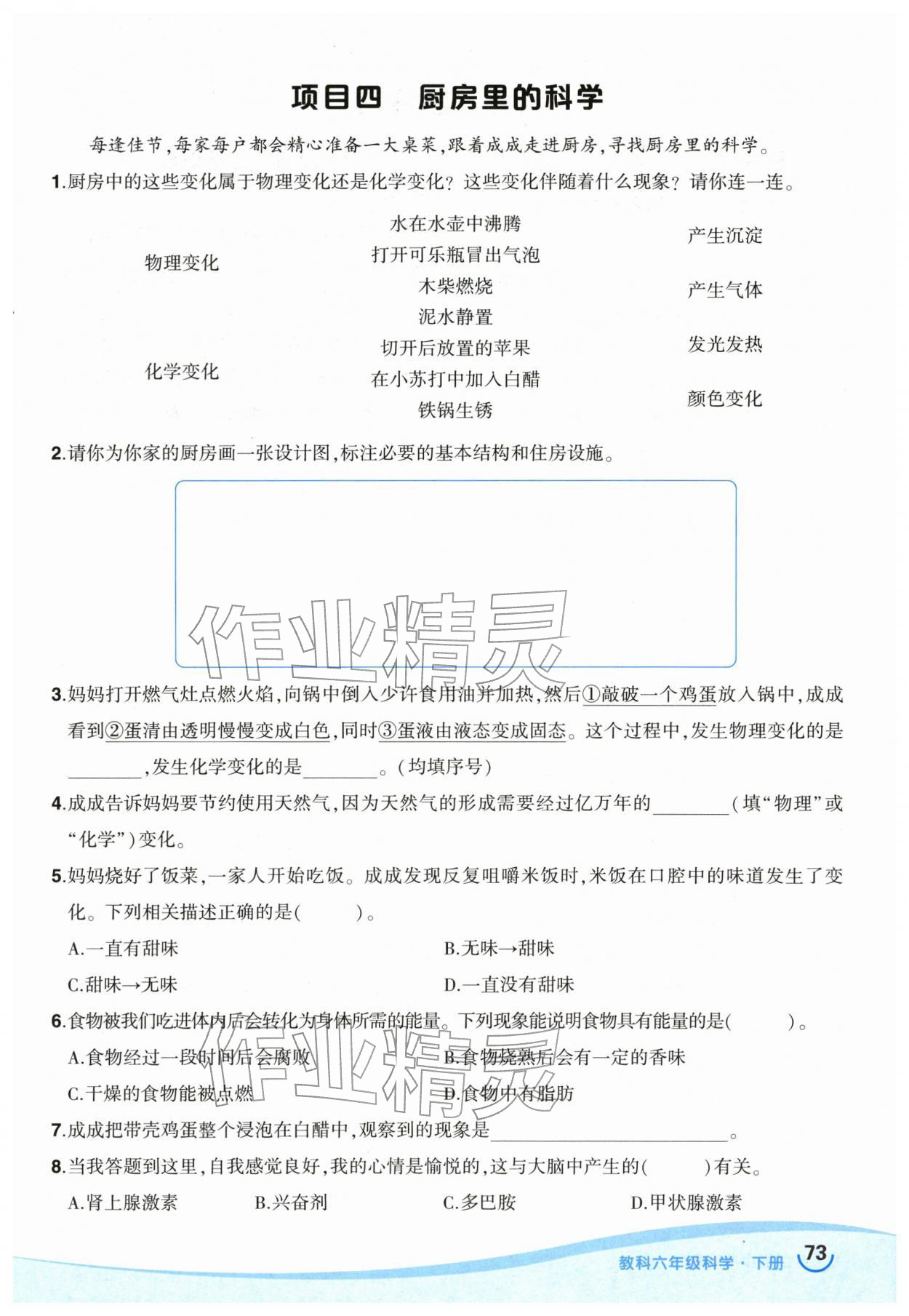 2026年状元成才路创优作业100分六年级科学下册教科版&nbsp;第1页