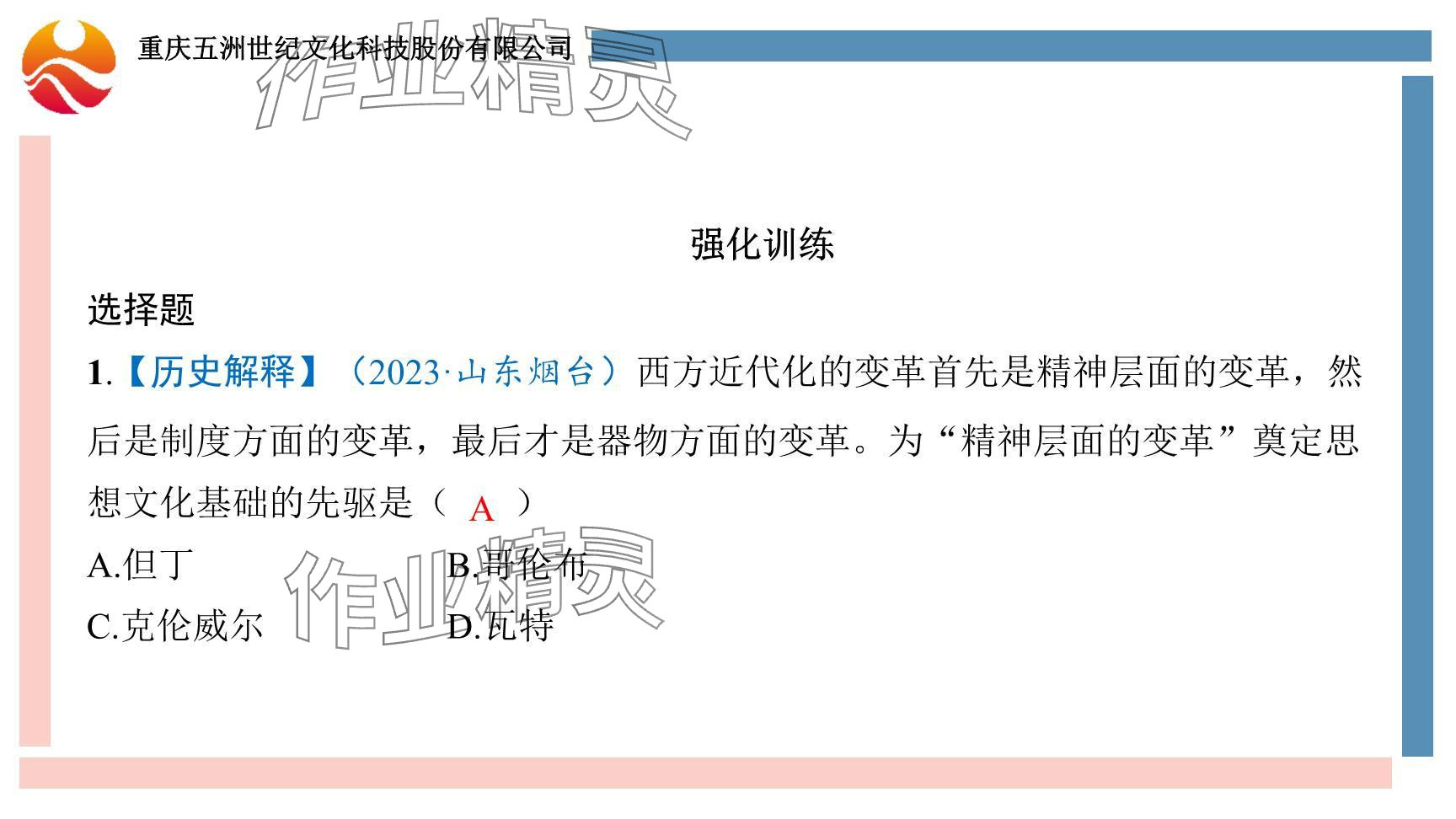 2024年重慶市中考試題分析與復習指導歷史 參考答案第22頁