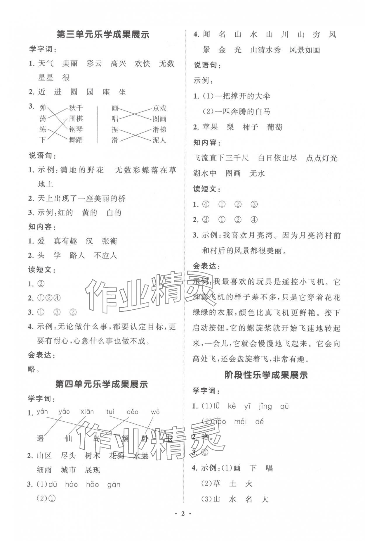 2025年乐学乐考二年级语文上册人教版&nbsp;第2页