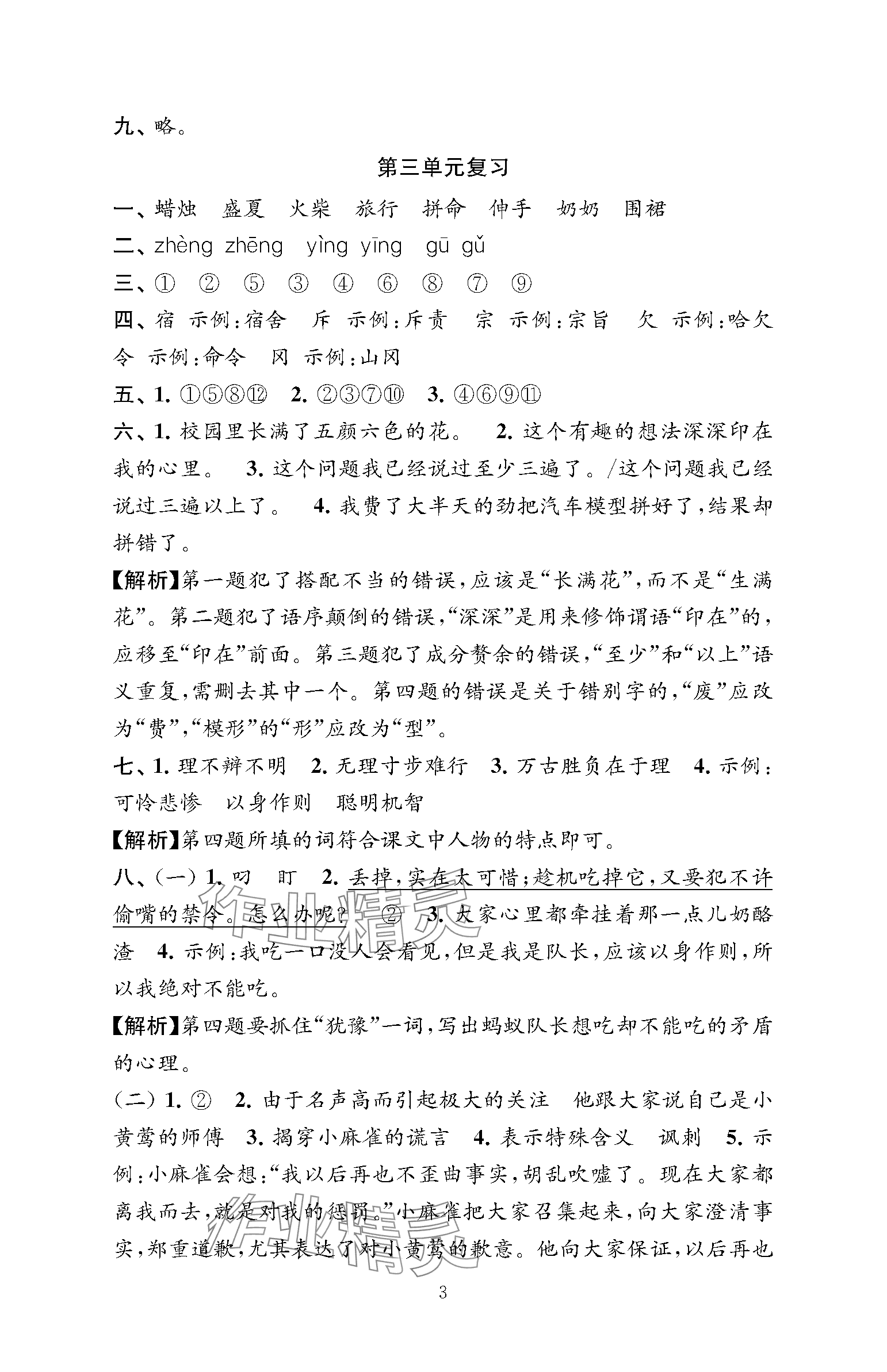 2023年練習(xí)與測試檢測卷三年級(jí)語文上冊人教版 第3頁