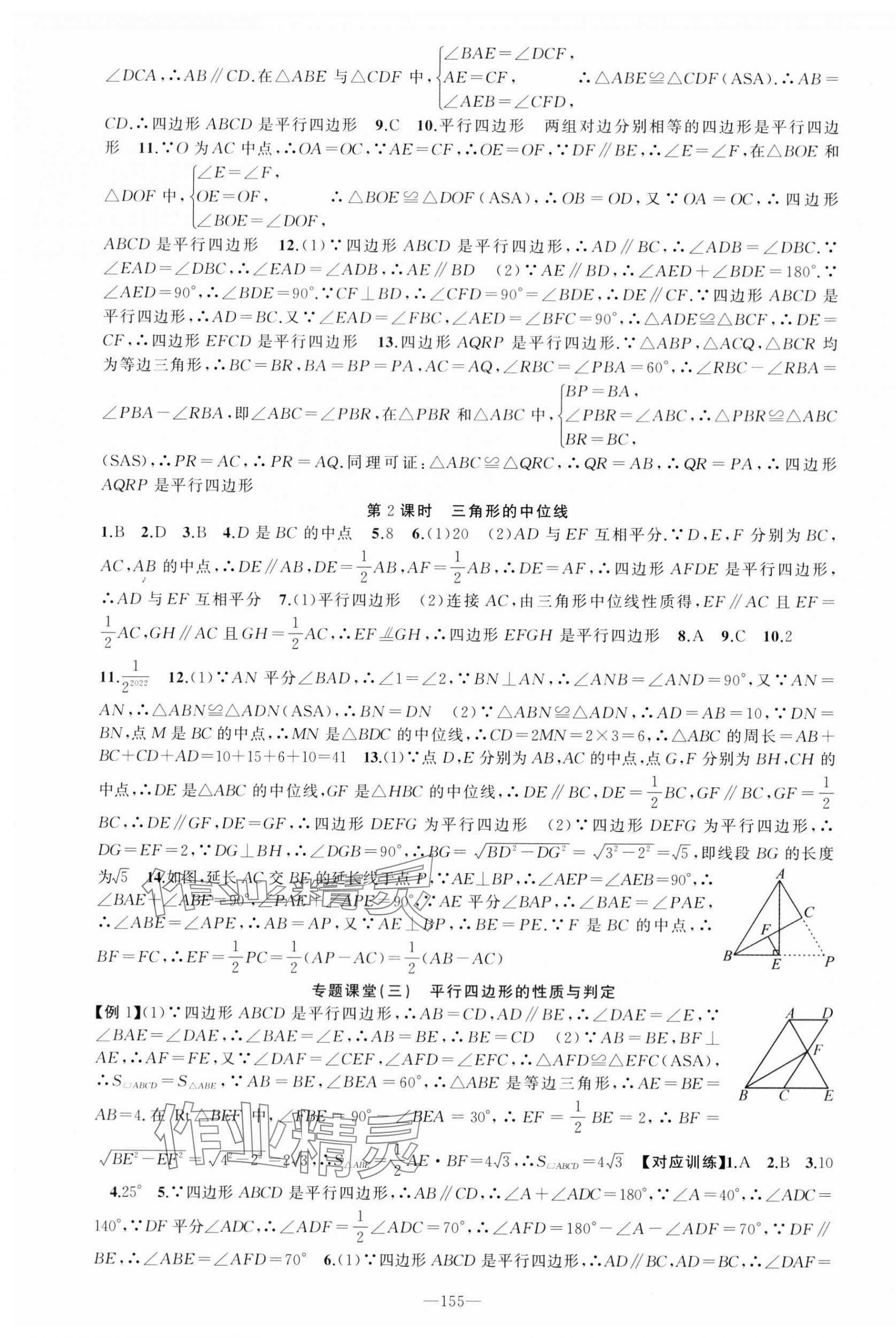 2024年原创新课堂八年级数学下册人教版 第7页