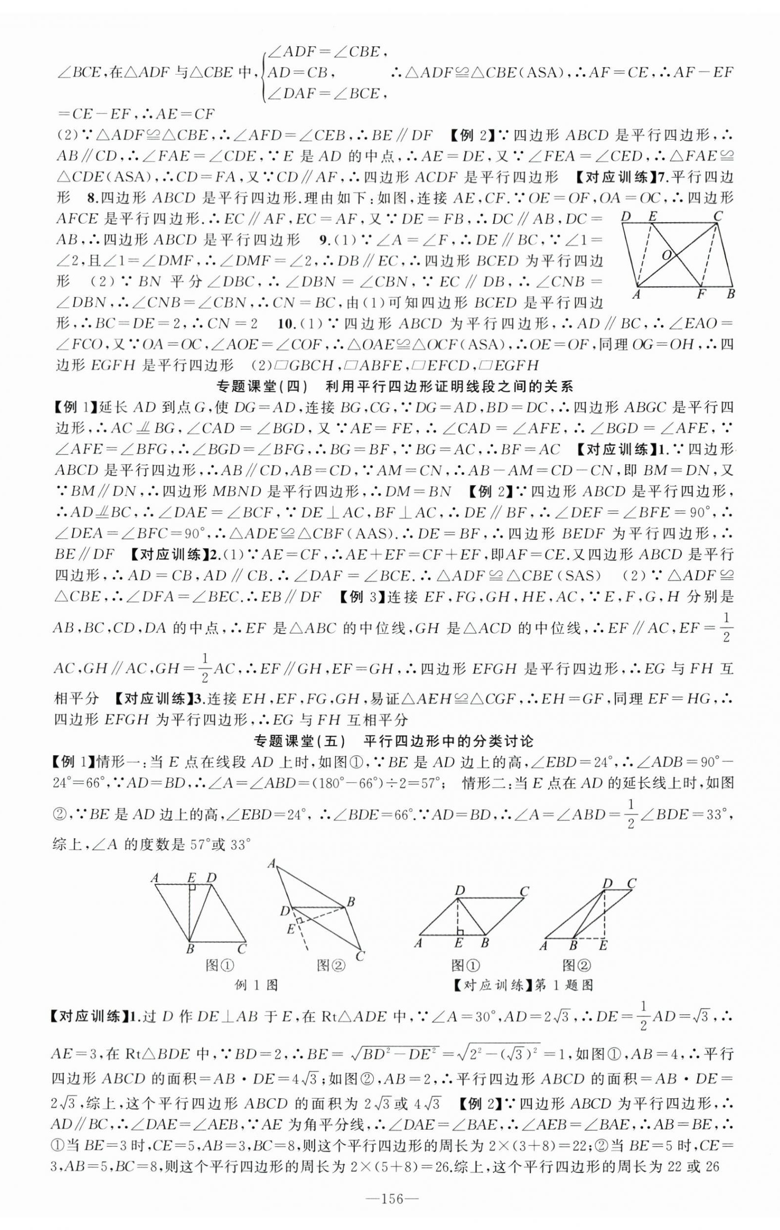 2024年原创新课堂八年级数学下册人教版 第8页