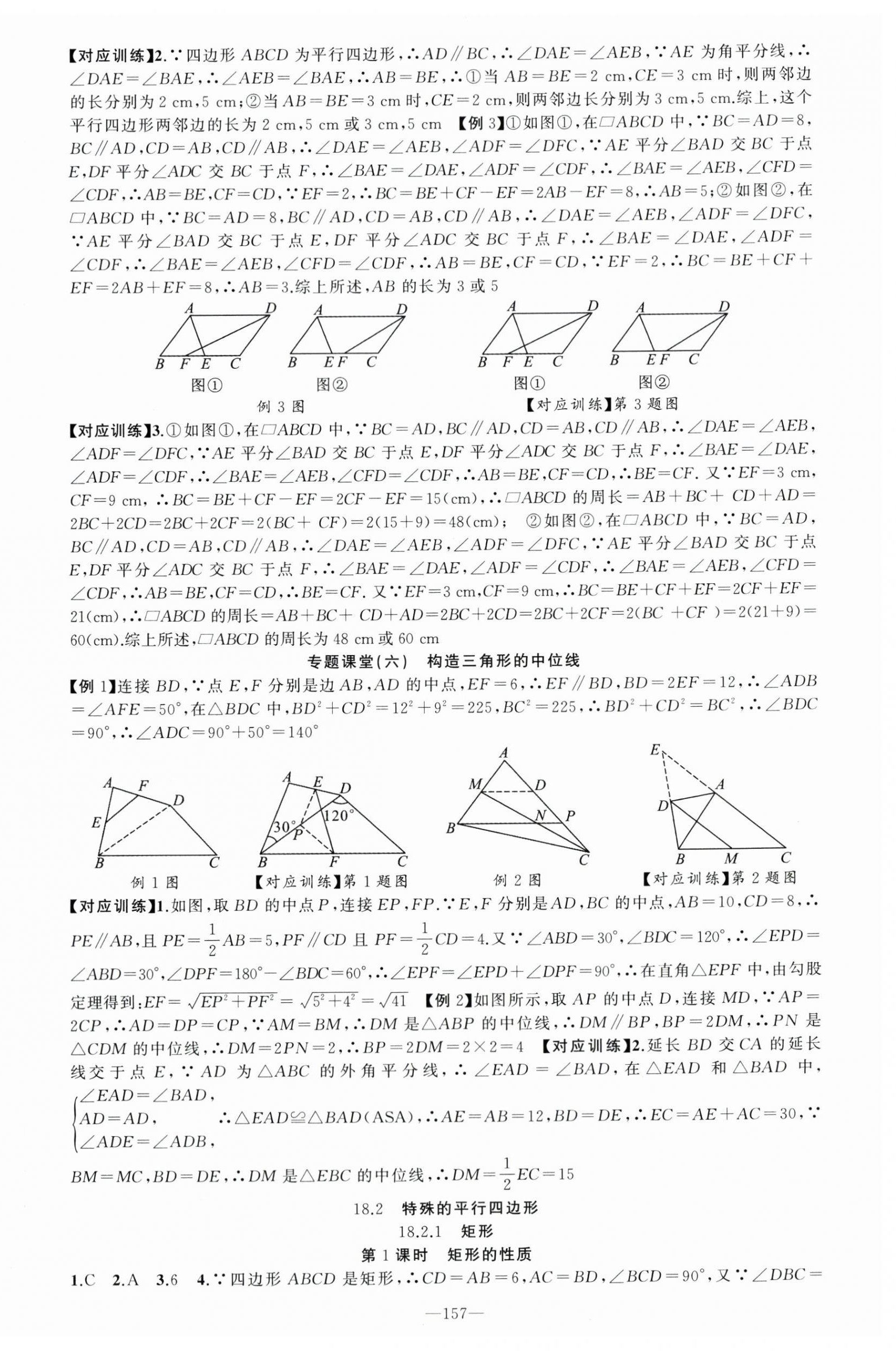 2024年原创新课堂八年级数学下册人教版 第9页