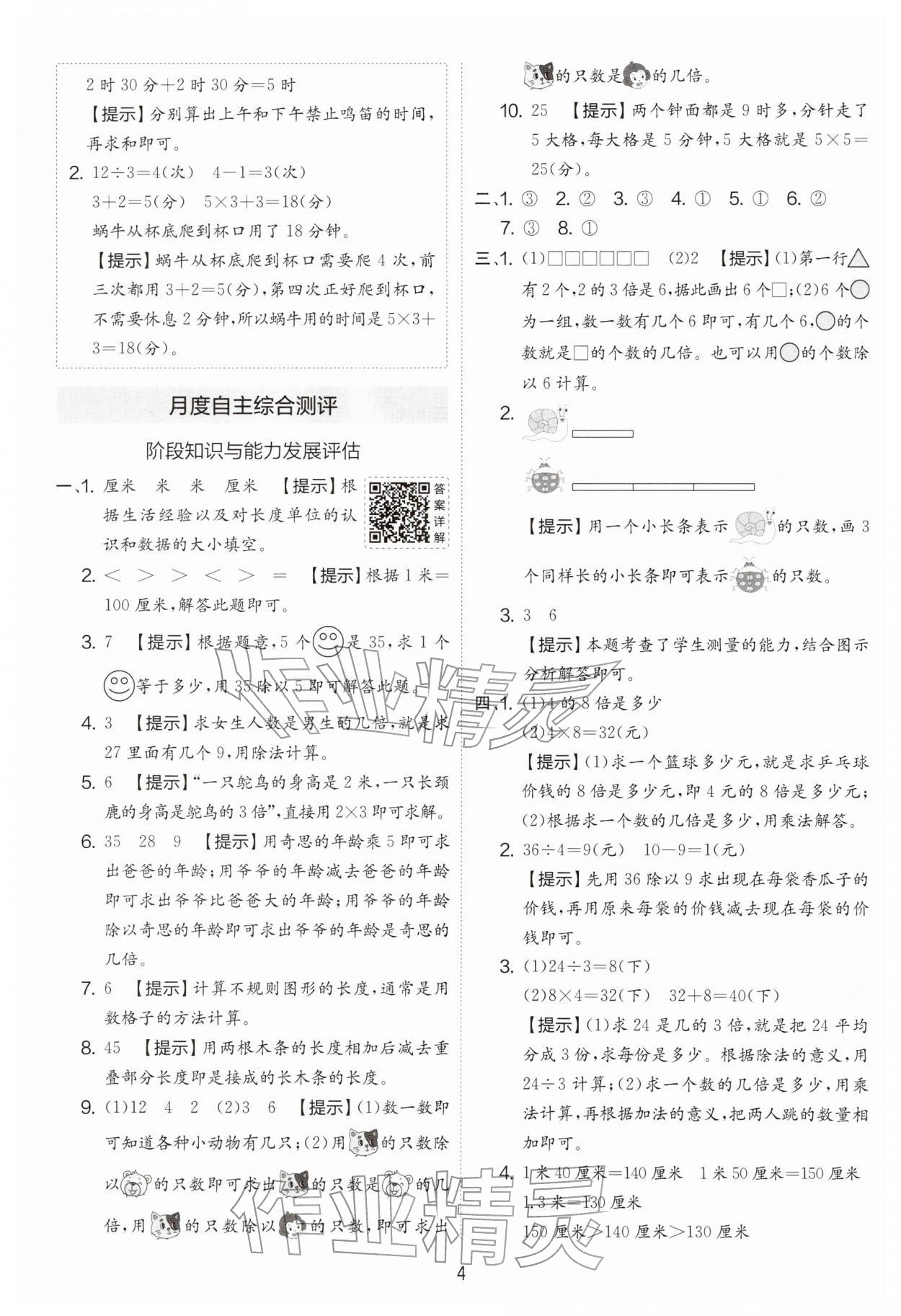 2026年实验班提优大考卷二年级数学下册苏教版&nbsp;第4页