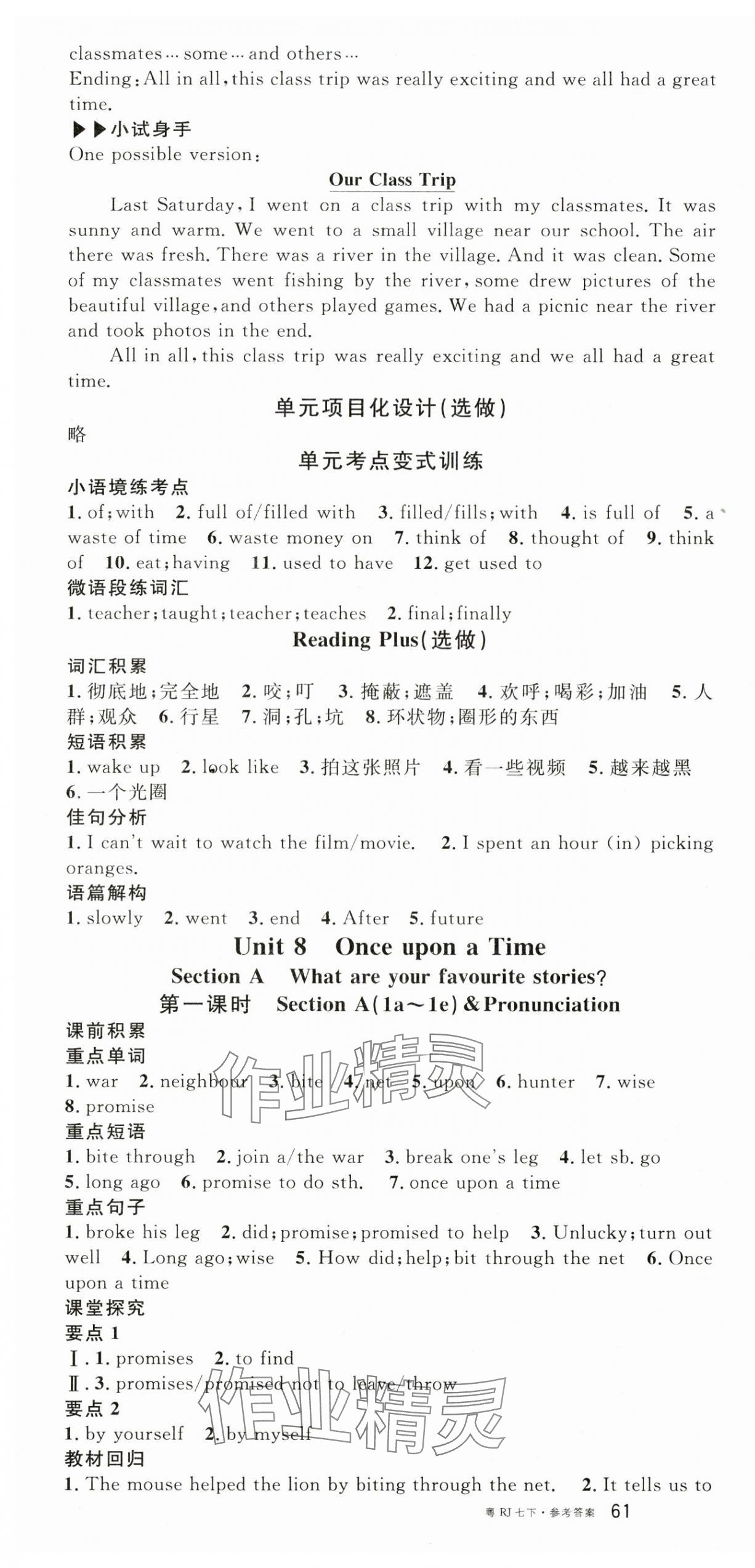 2025年名校課堂七年級英語3下冊人教版廣東專版 參考答案第19頁