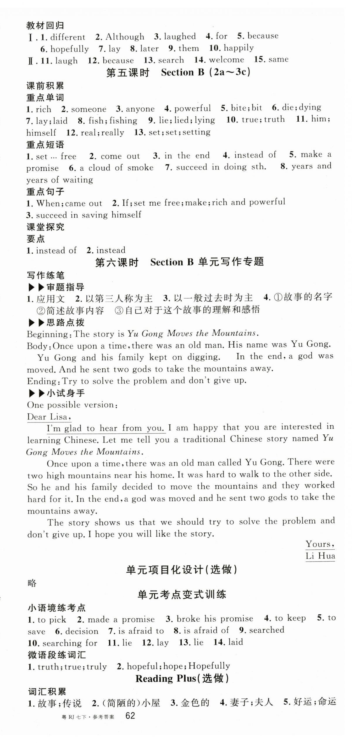2025年名校課堂七年級英語3下冊人教版廣東專版 參考答案第21頁