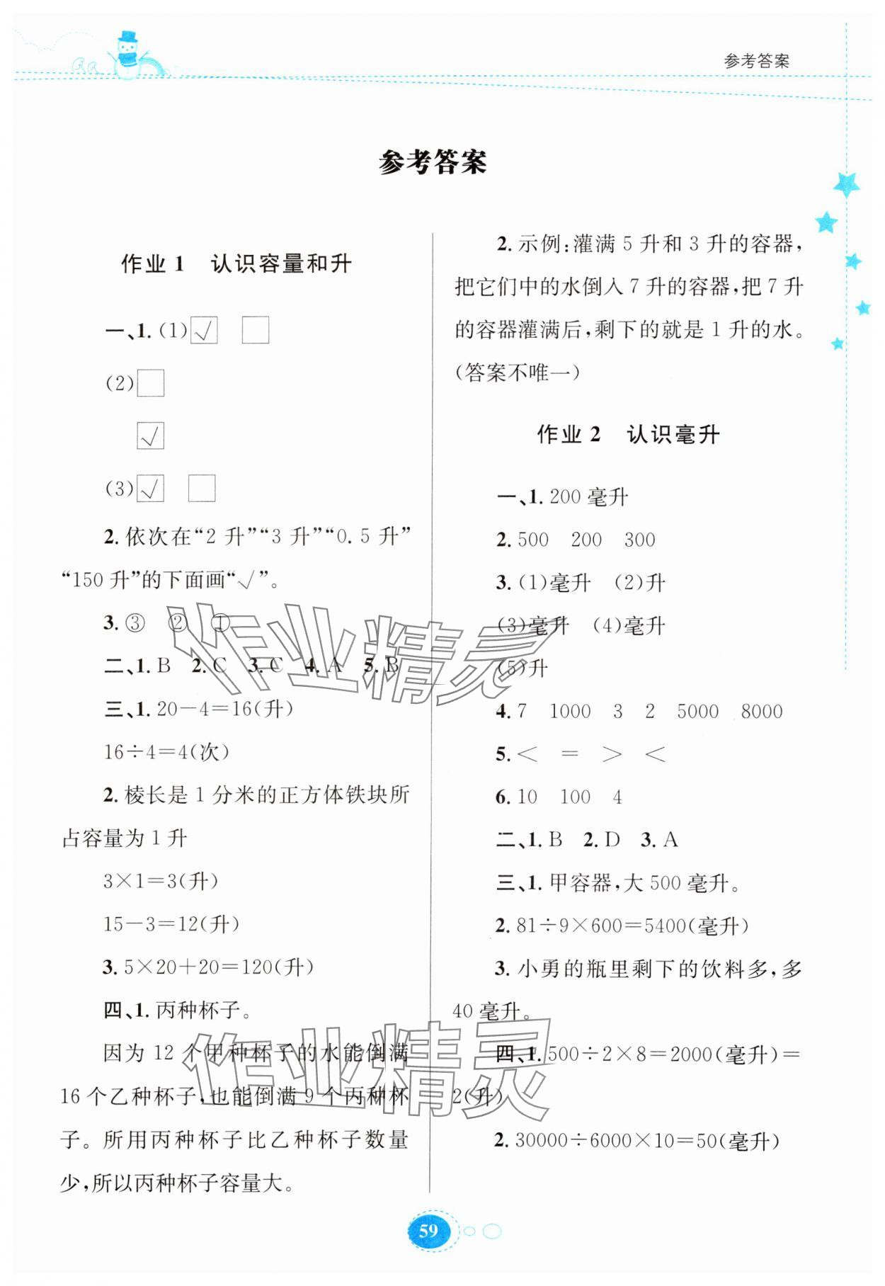 2025年寒假園地知識出版社四年級數(shù)學(xué)蘇教版 第1頁