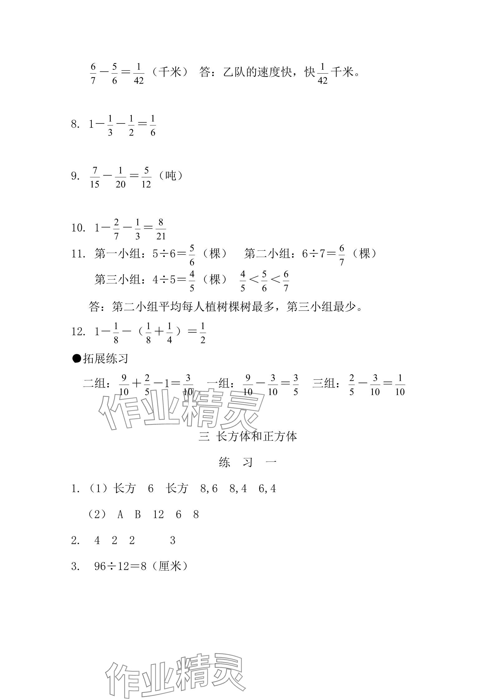 2025年同步練習(xí)冊(cè)河北教育出版社五年級(jí)數(shù)學(xué)下冊(cè)冀教版 參考答案第10頁(yè)