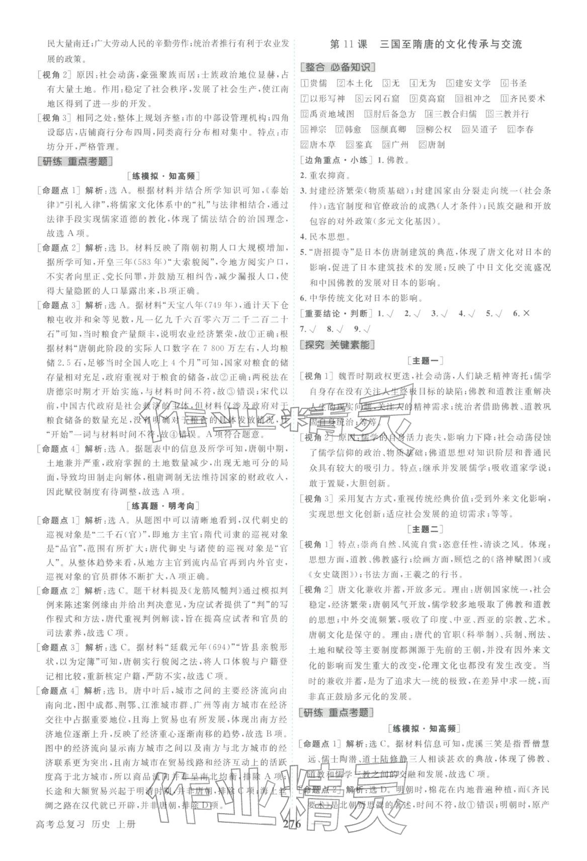 2026年卓越学案高考总复习历史上册&nbsp;第8页