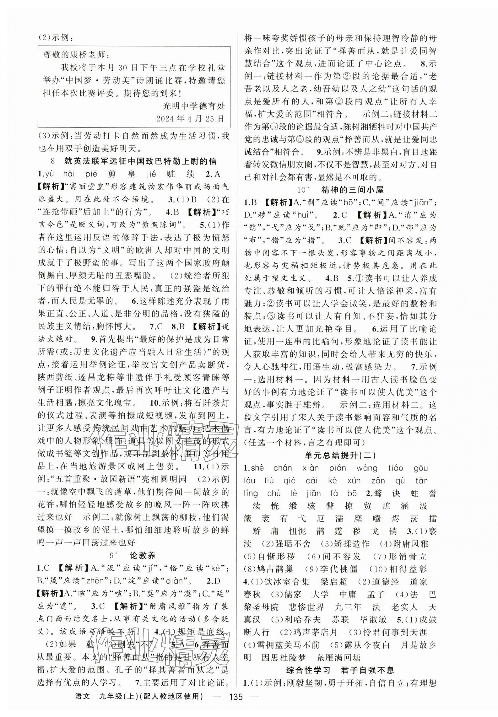 2025年黃岡金牌之路練闖考九年級(jí)語(yǔ)文上冊(cè)人教版 第3頁(yè)