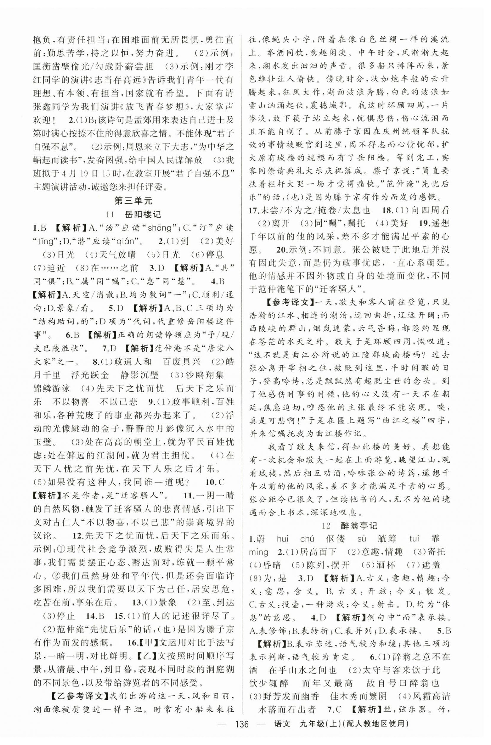 2025年黃岡金牌之路練闖考九年級語文上冊人教版 第4頁