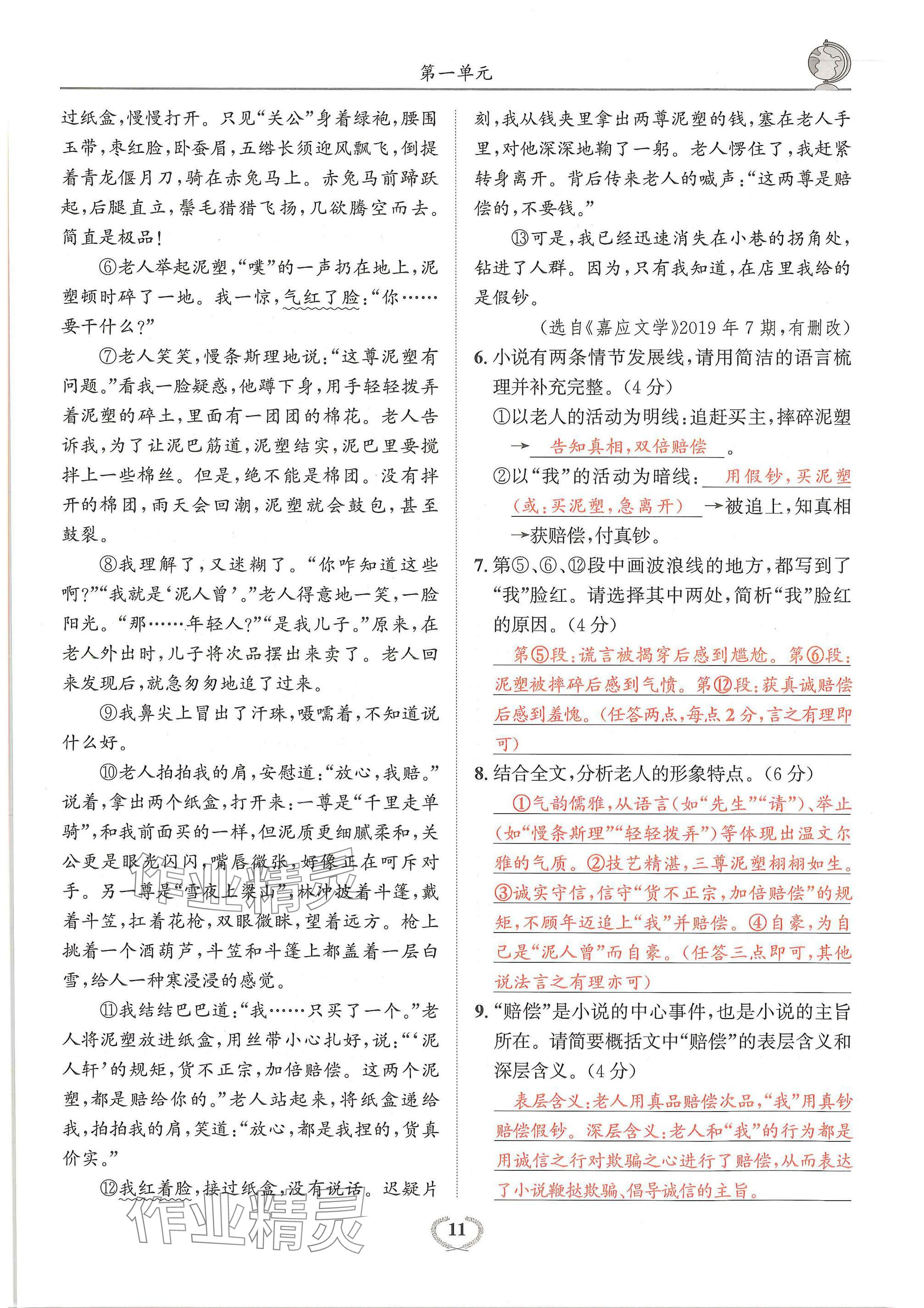2024年驕子1號九年級語文全一冊人教版 參考答案第11頁