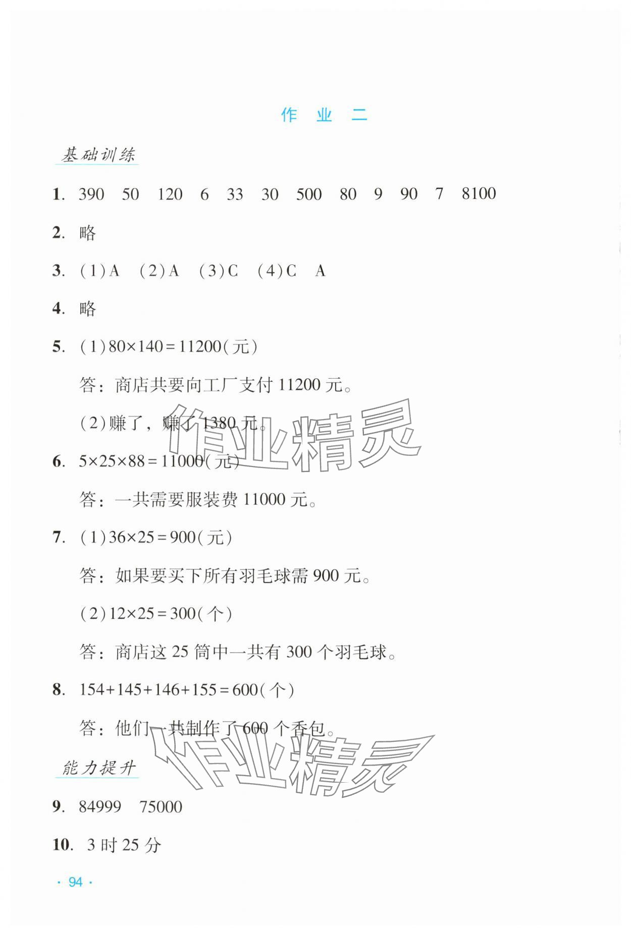 2025年假日數(shù)學寒假吉林出版集團股份有限公司四年級北師大版B版 第2頁