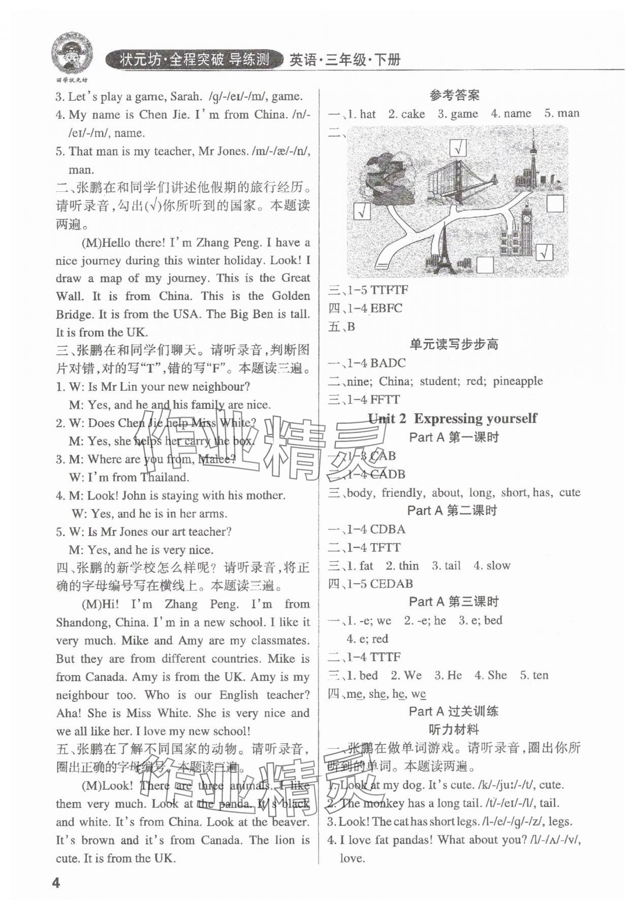 2025年狀元坊全程突破導練測三年級英語下冊人教版佛山專版 參考答案第3頁