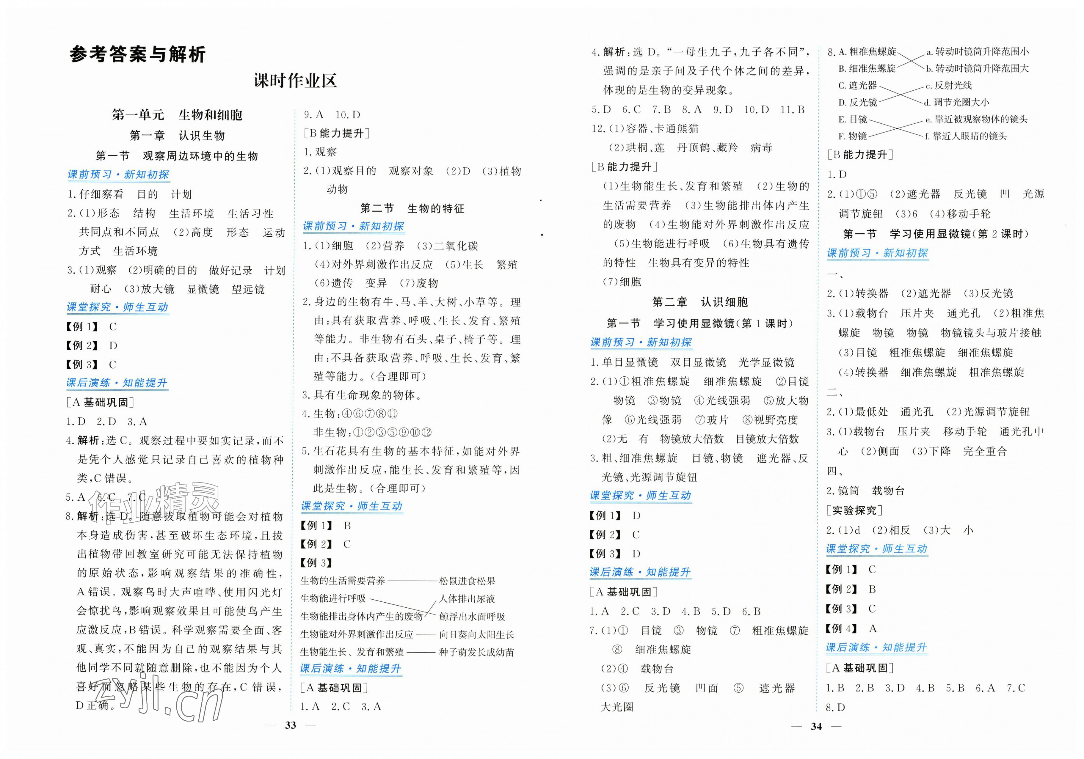 2026年新坐标同步练习七年级生物上册人教版&nbsp;第1页