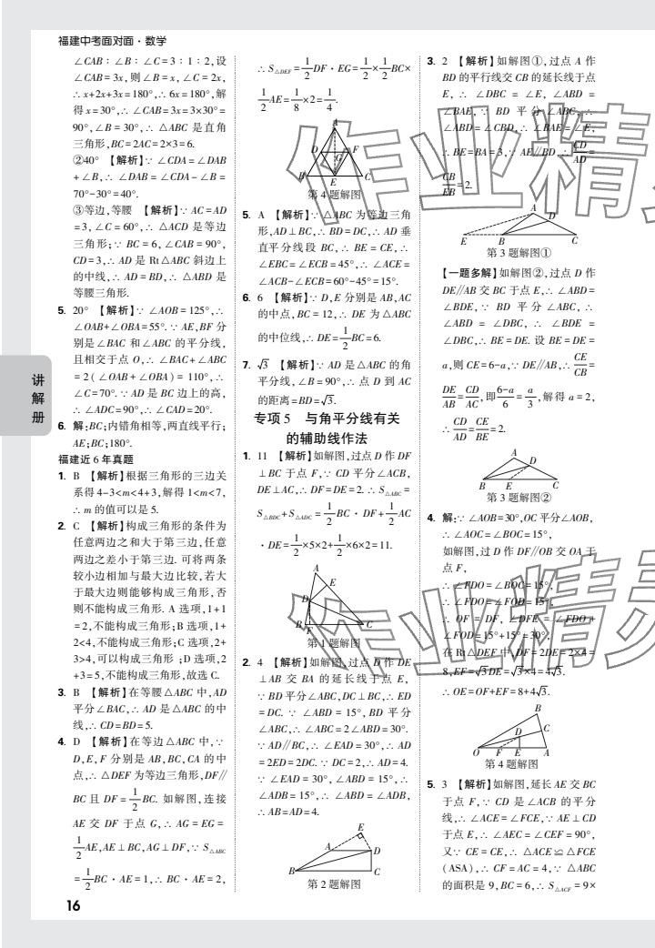 2024年中考面對(duì)面數(shù)學(xué)福建專版 參考答案第16頁