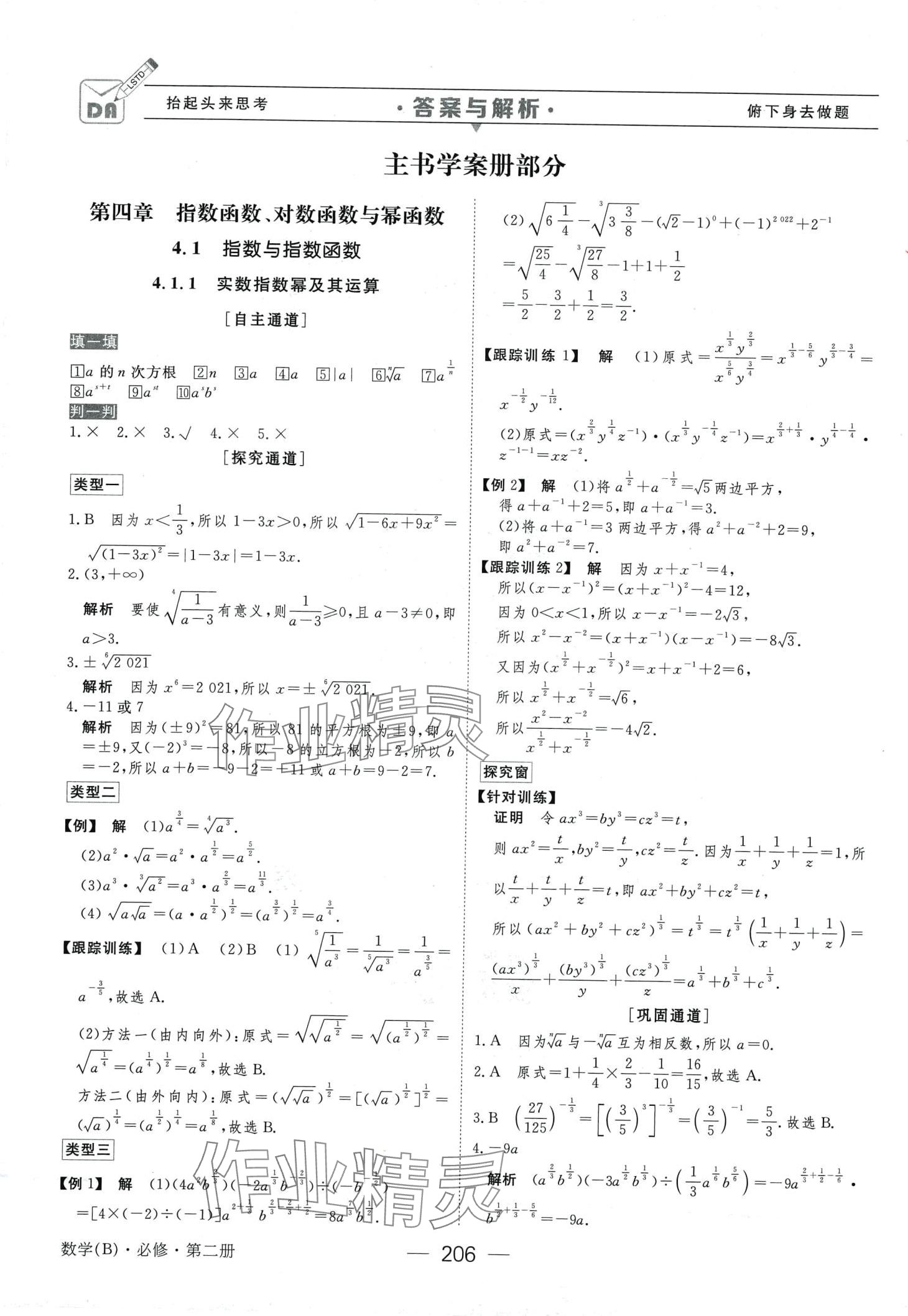 2024年綠色通道衡水重點高中同步導(dǎo)學案高中數(shù)學必修第二冊B版 第1頁