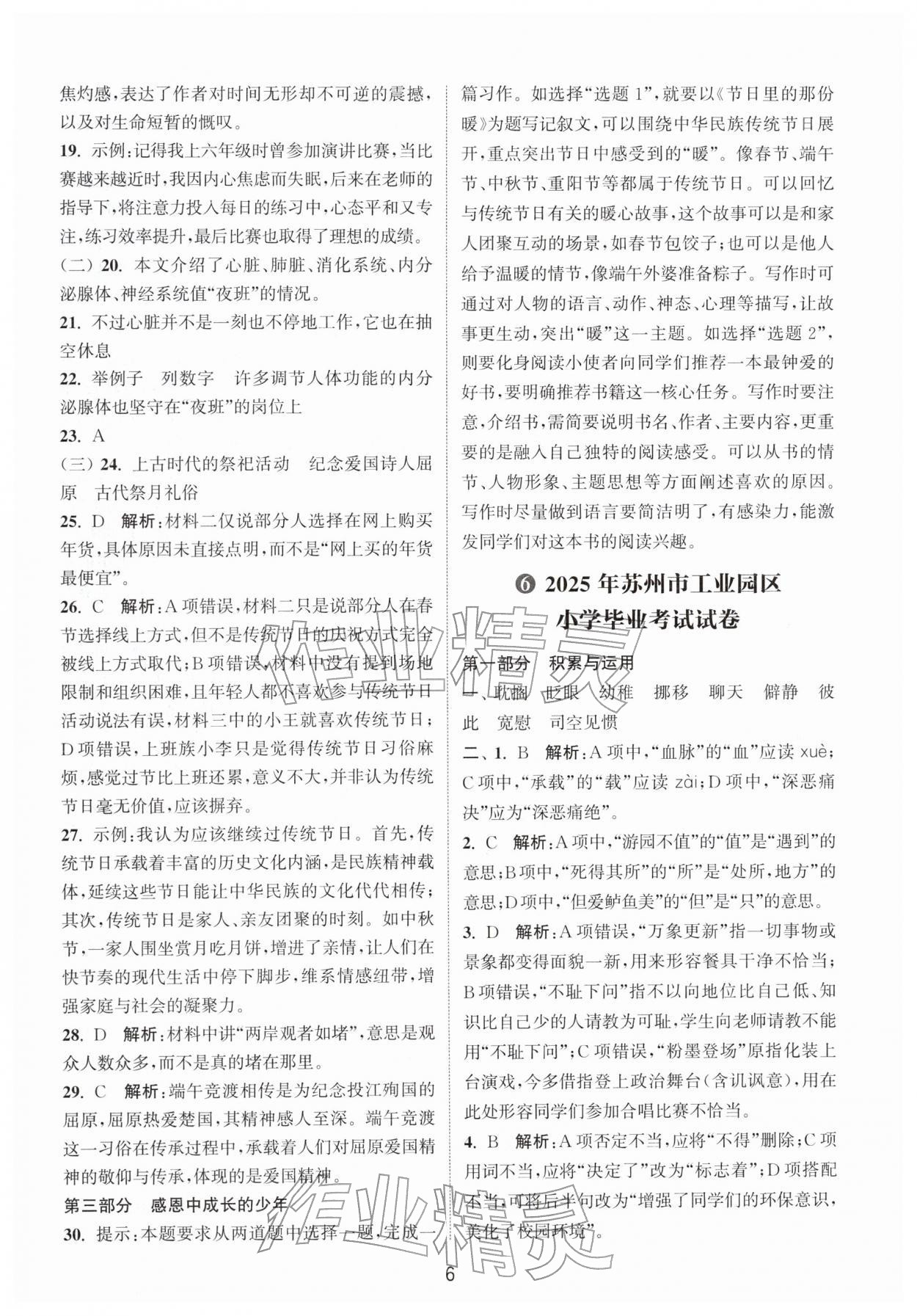 2026年小学毕业考试试卷精编语文江苏专版&nbsp;第6页