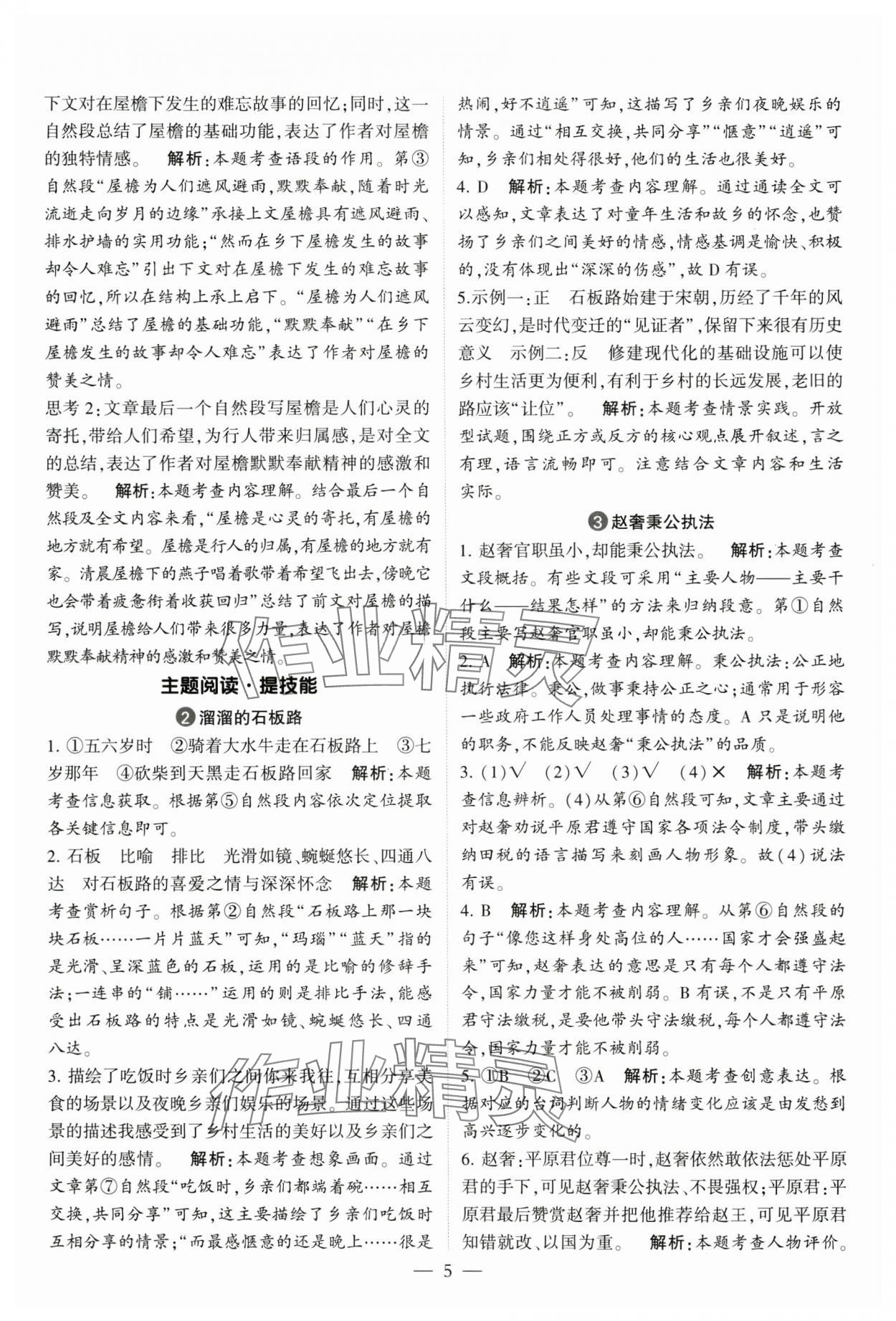 2024年经纶学典学霸同步阅读五年级语文上册人教版&nbsp;第5页