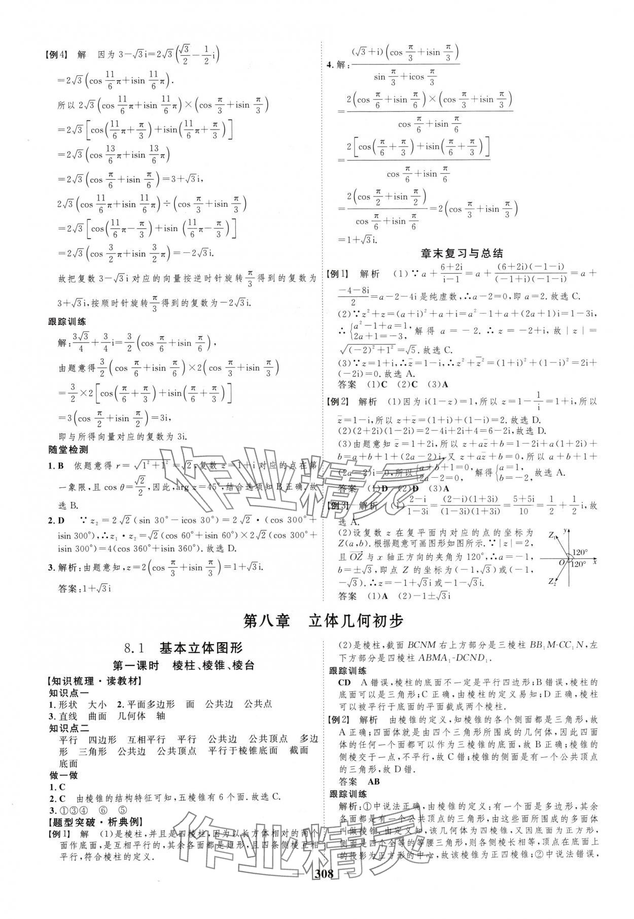 2024年三维设计高中数学必修第二册人教版 参考答案第20页