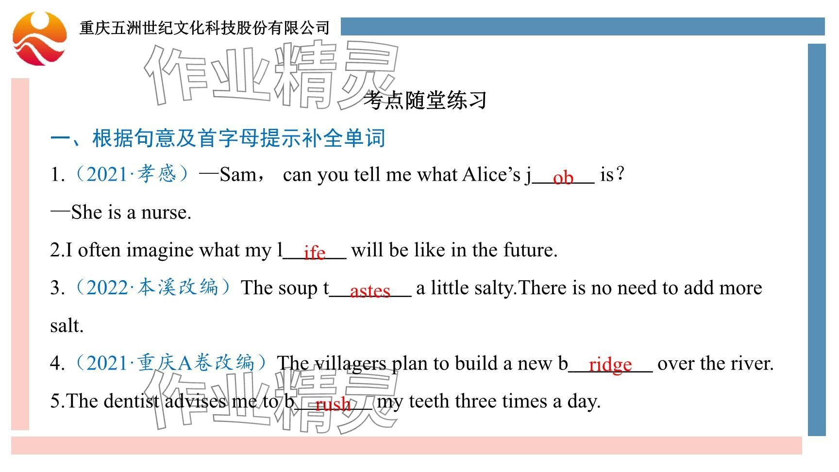 2024年重慶市中考試題分析與復(fù)習(xí)指導(dǎo)英語 參考答案第75頁