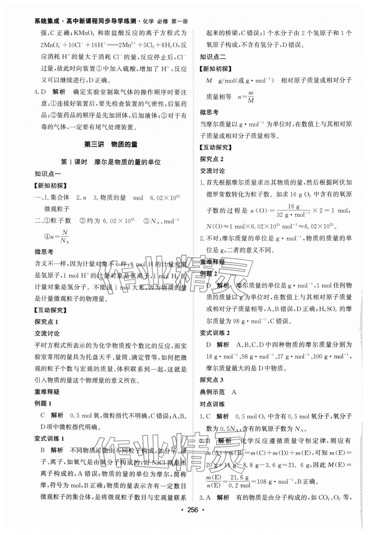 2024年系統(tǒng)集成新課程同步導學練測高中化學必修第一冊人教版 參考答案第14頁