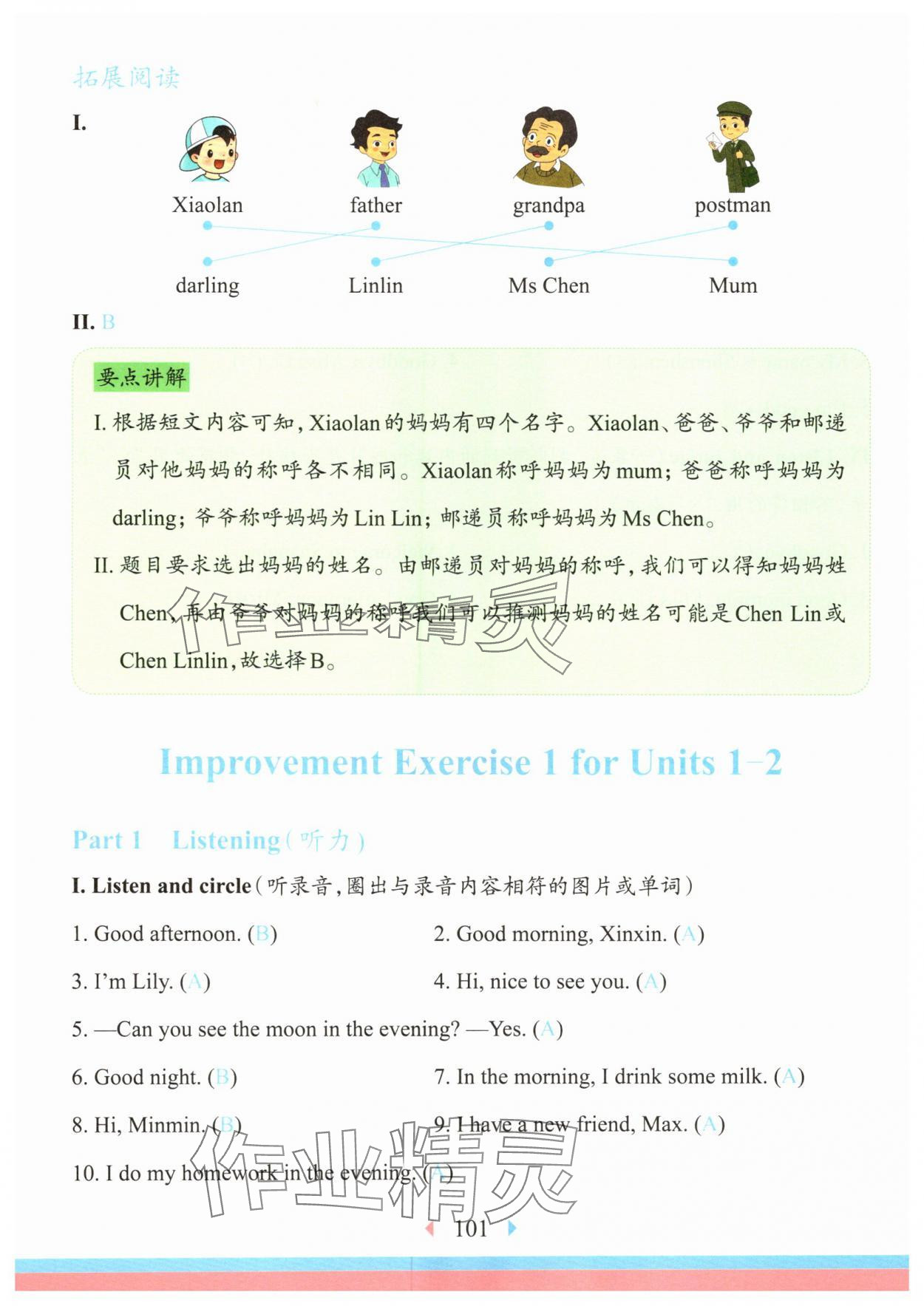 2025年华东师大版一课一练一年级英语上册沪教版增强版 参考答案第4页